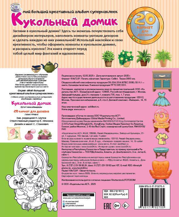 Кукольный домик: 20 комнат для дизайна