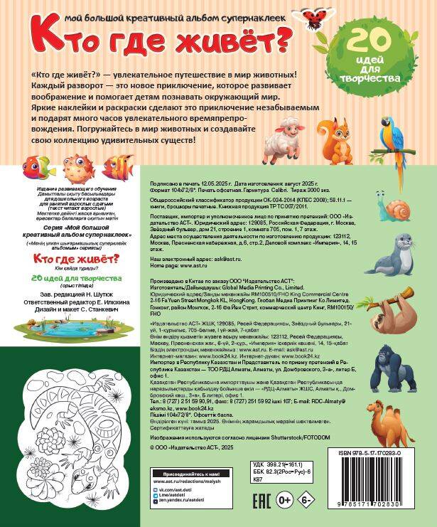 Кто где живет? 20 идей для творчества