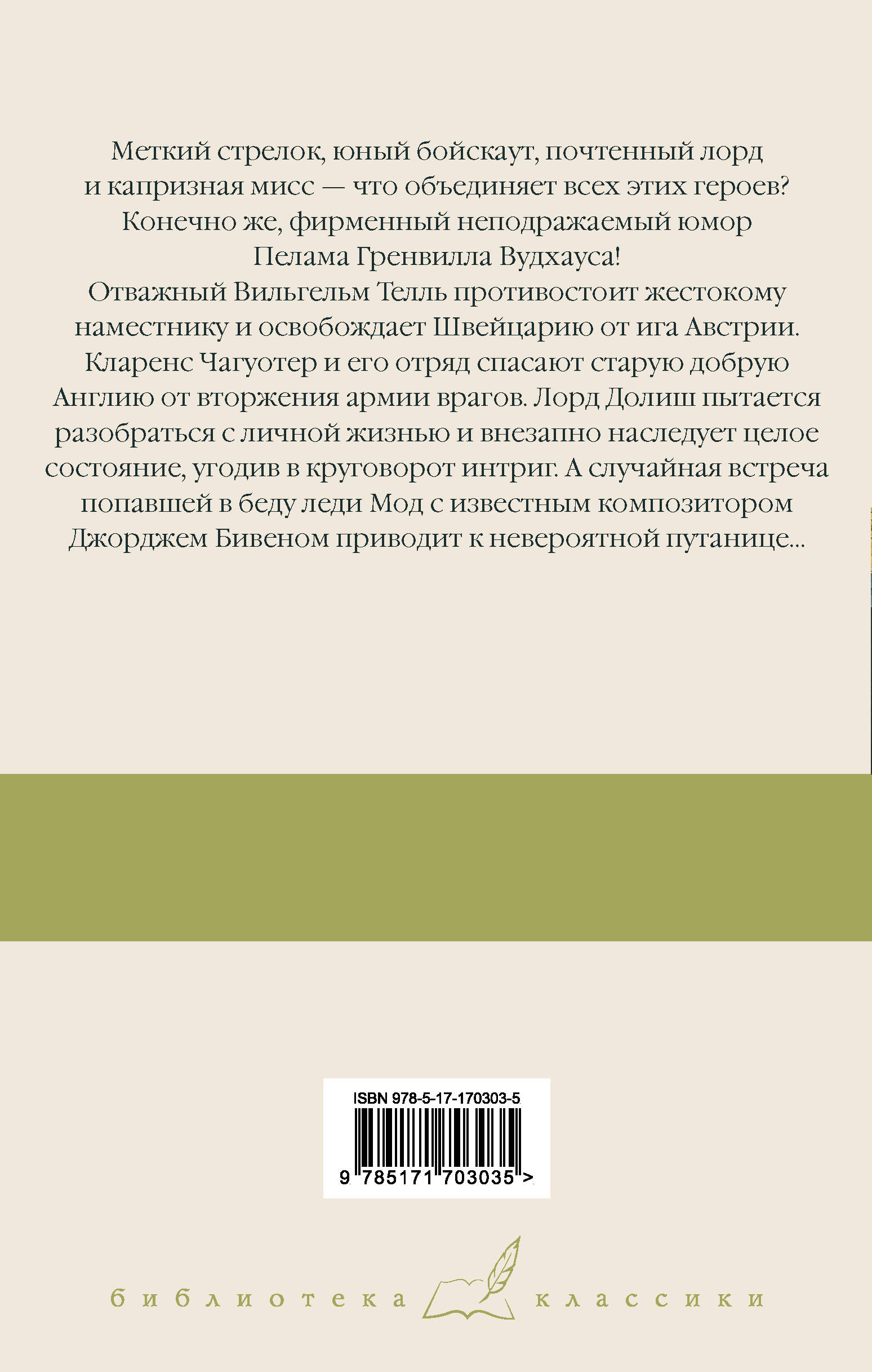 Вильгельм Телль на новый лад. Бросок! Неудобные деньги. Дева в беде