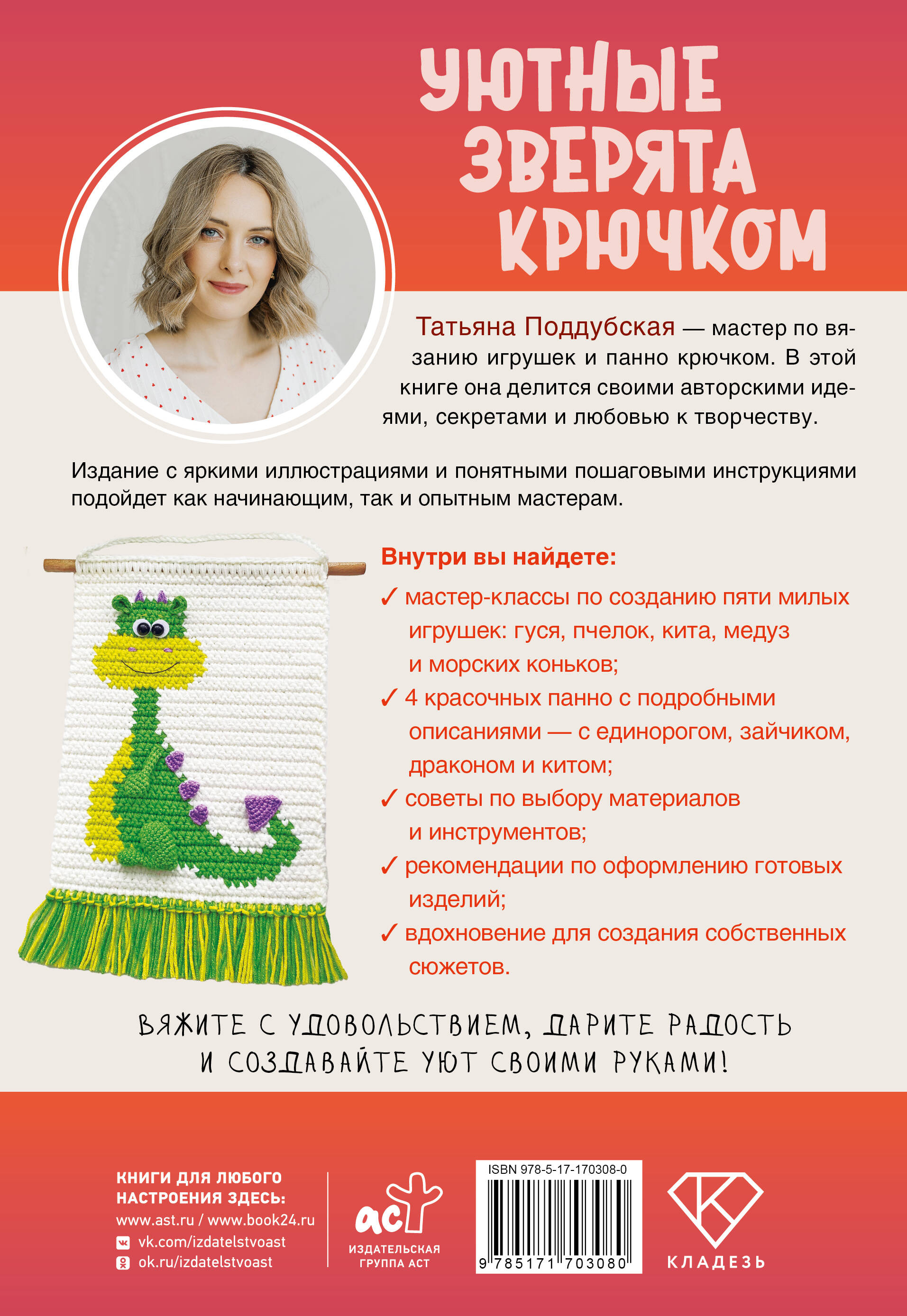 Уютные зверята крючком. 5 милых игрушек. 4 мастер-класса панно в подарок