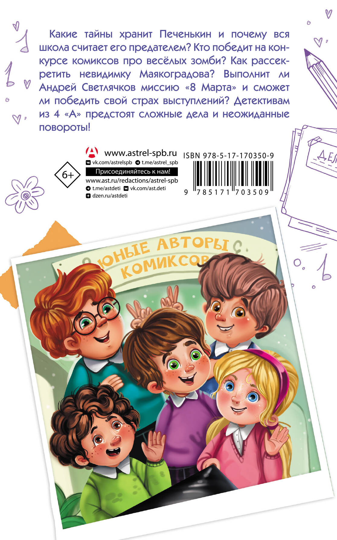 Детективы из 4 "А". Веселые зомби и чужие тайны