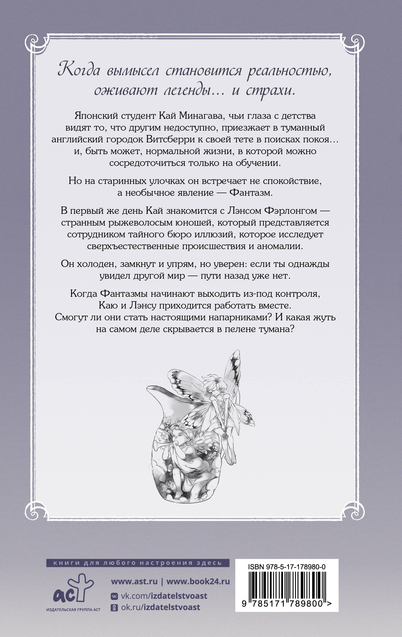 Тайное бюро иллюзий. Фантазм. Книга 1