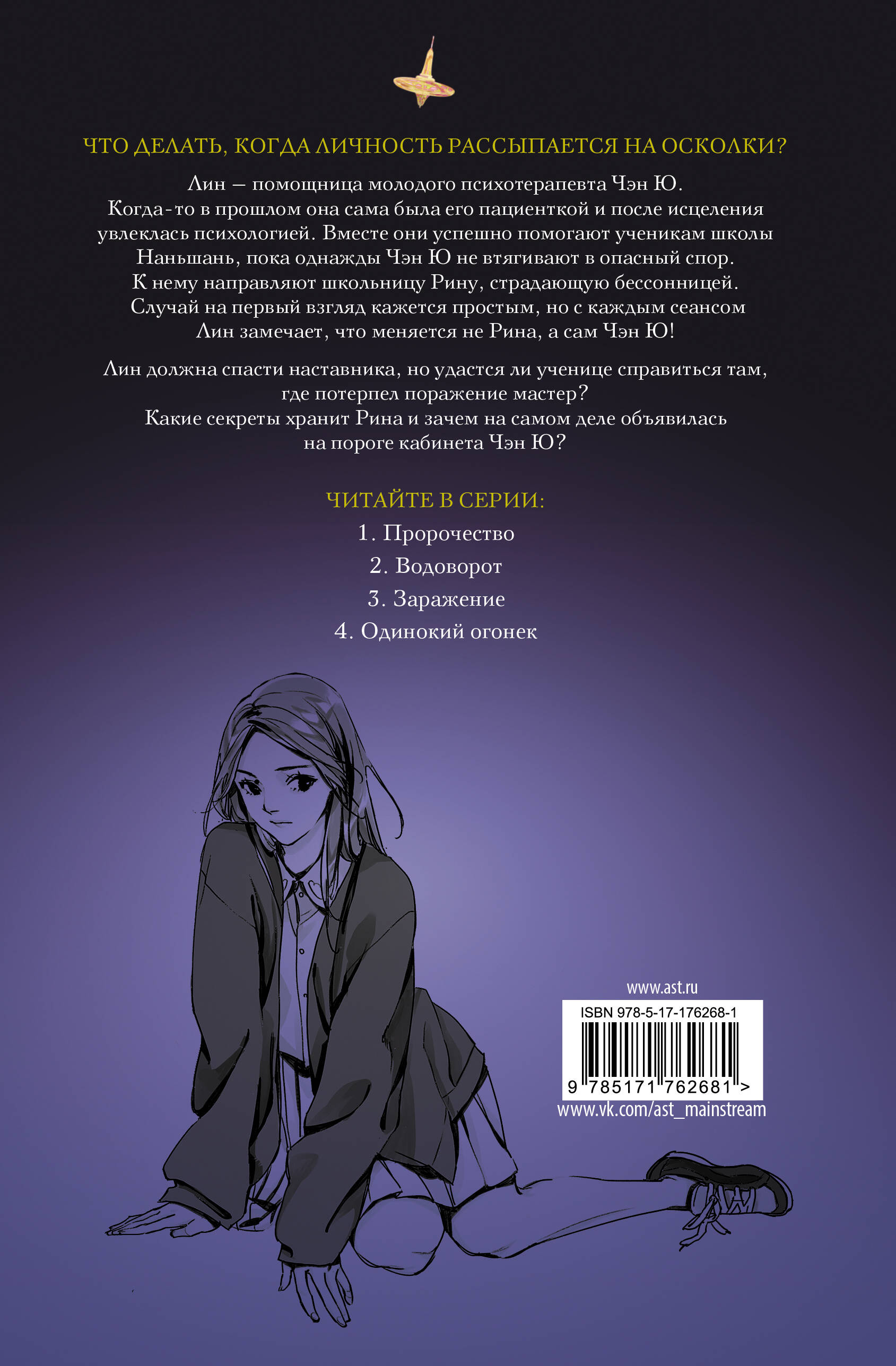 Тайна пурпурного тумана. Одинокий огонек