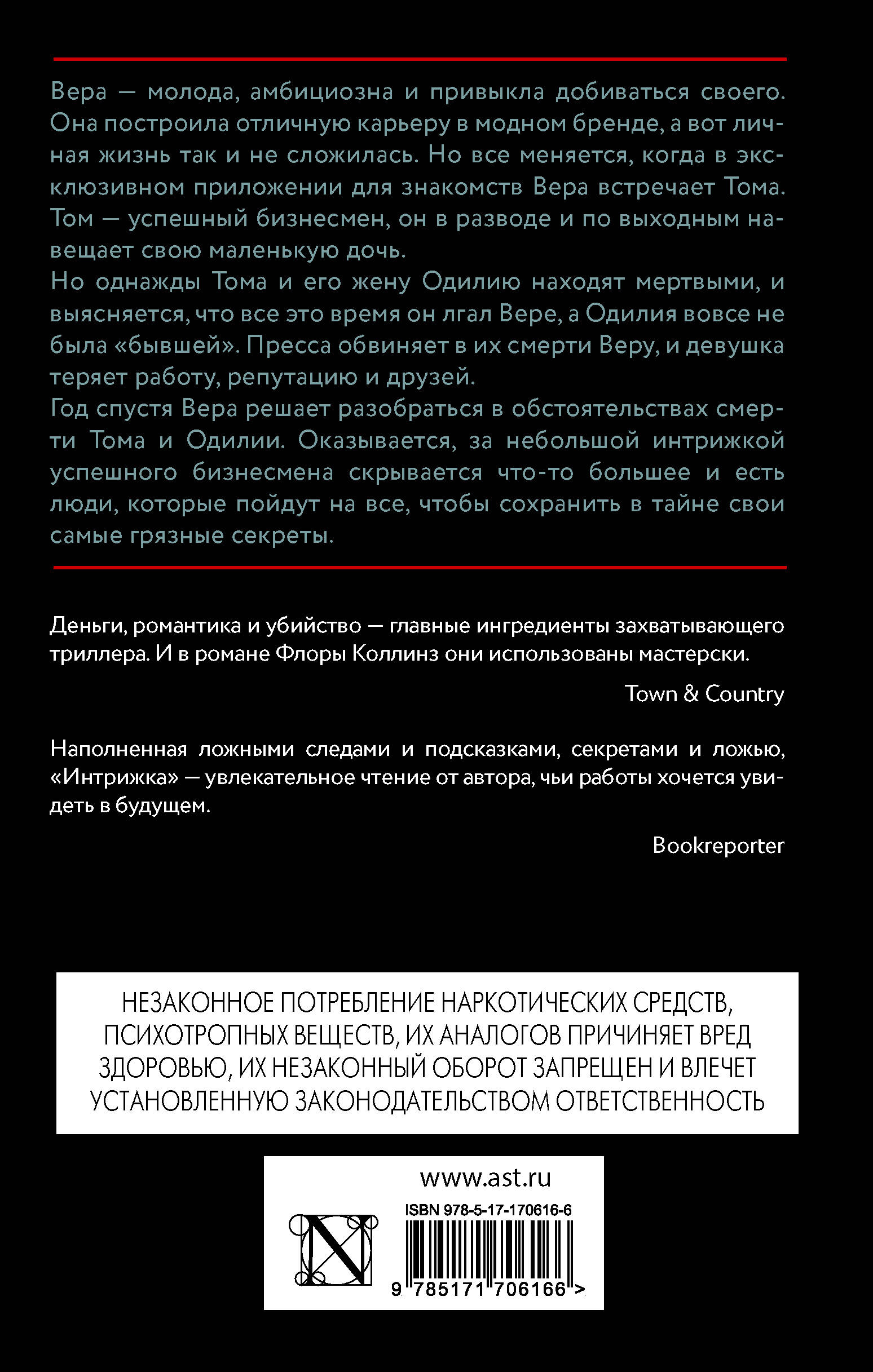 Интрижка