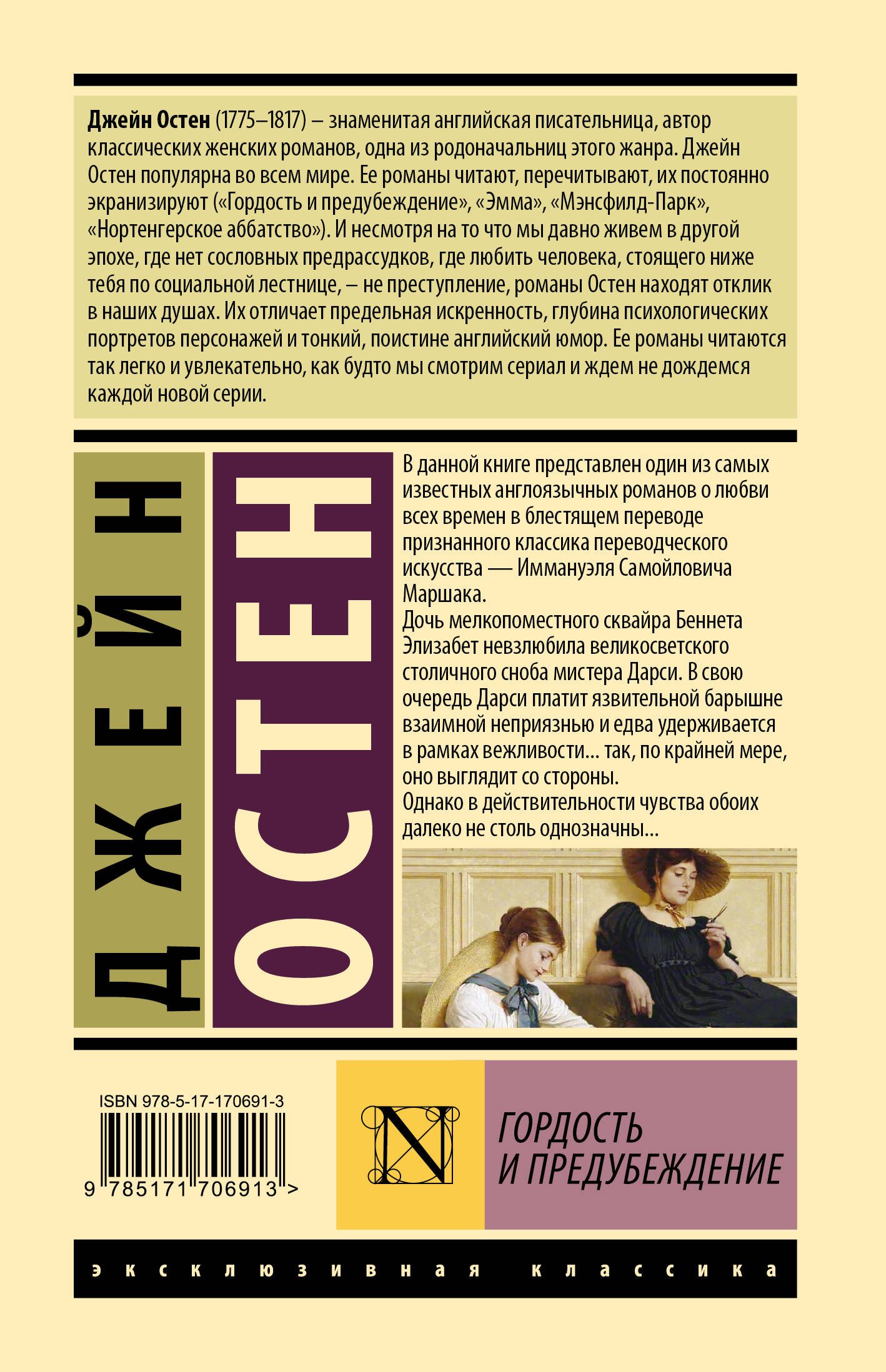Гордость и предубеждение
