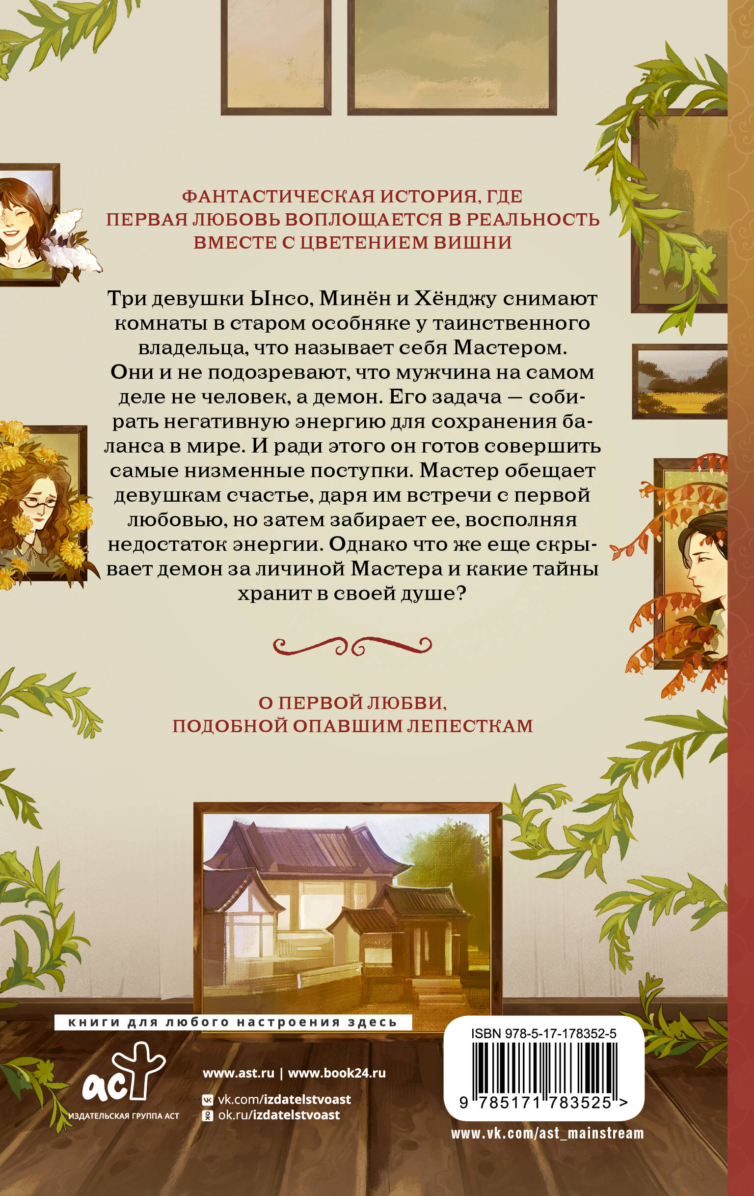 Дом, где расцветают мечты