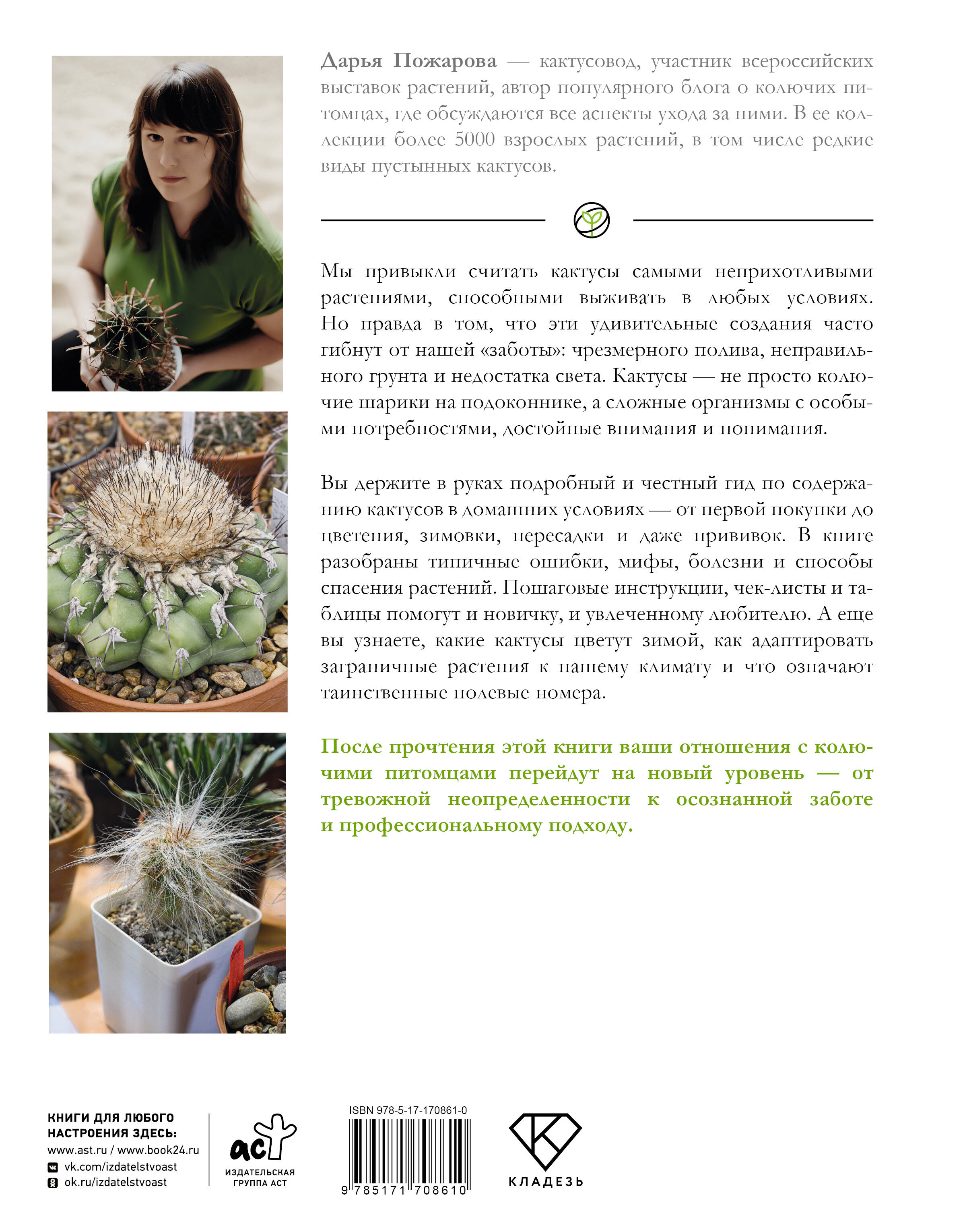 Кактусы. Колючая правда