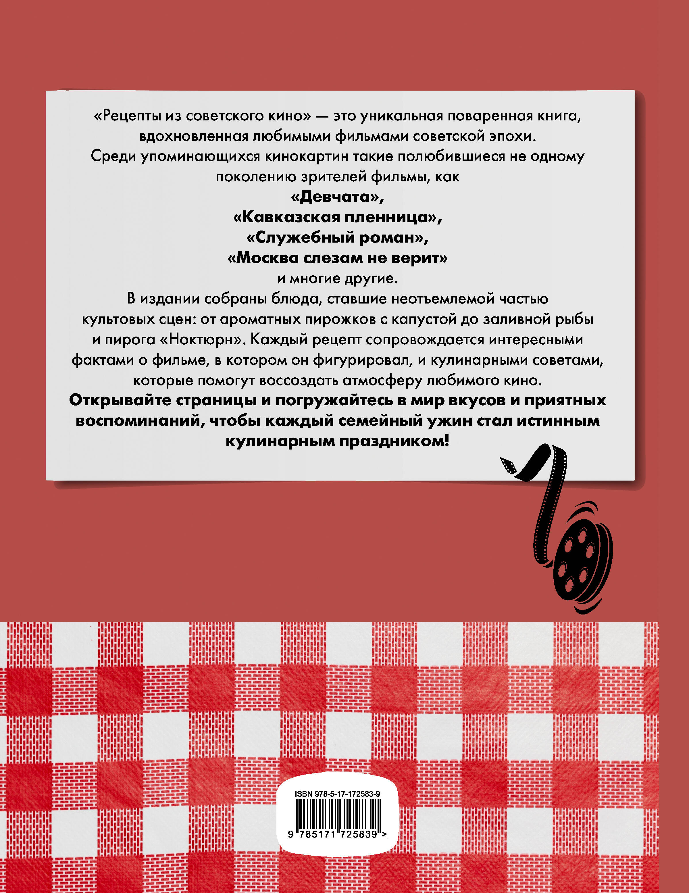 Рецепты из советского кино