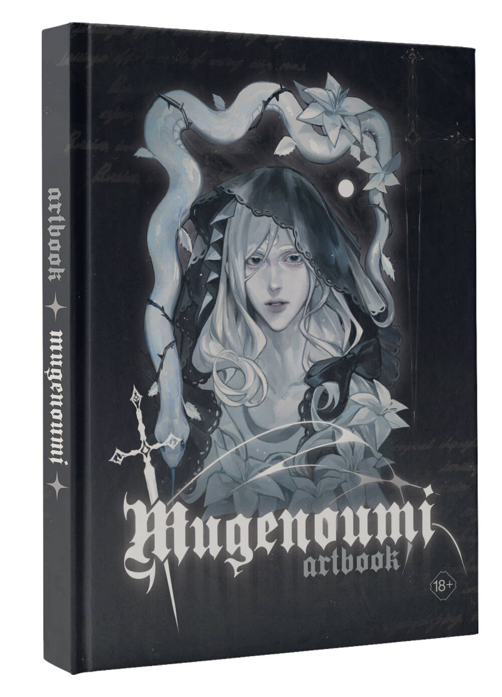 Mugenoumi. ARTBOOK