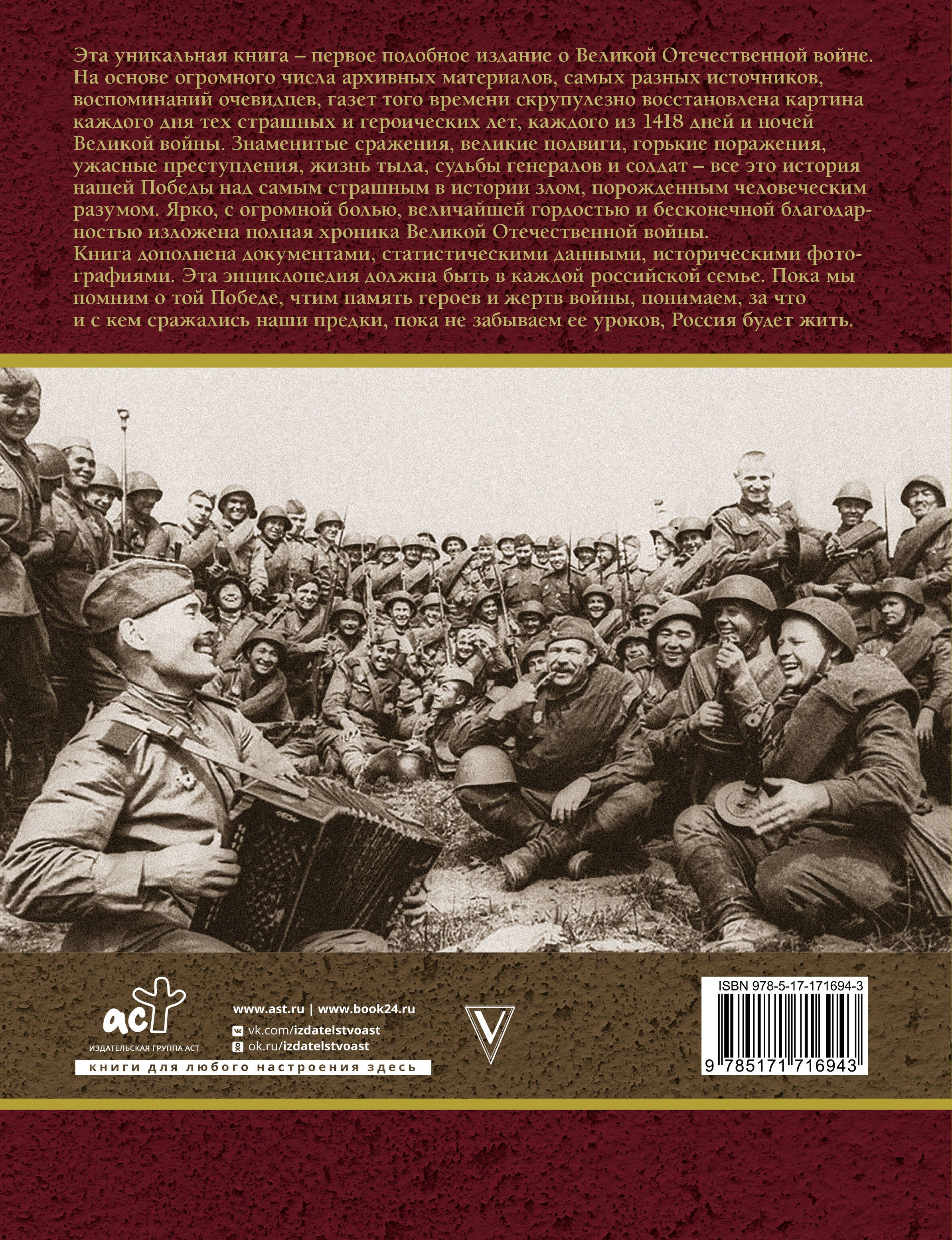 Вся история Великой Отечественной войны. Полная хроника