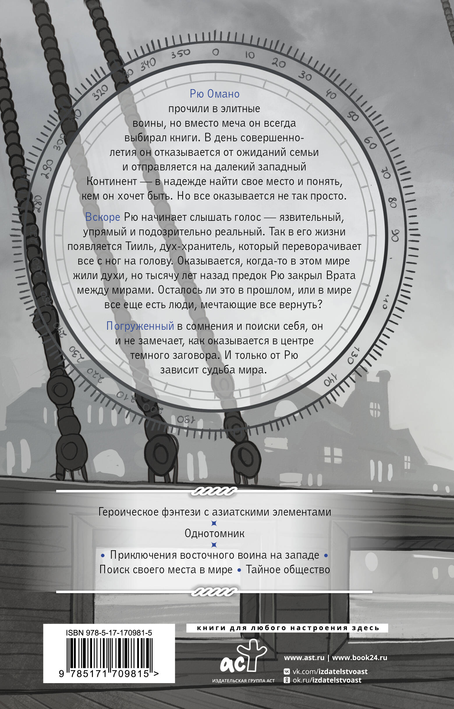 Белый сокол. Наследие Оманоске