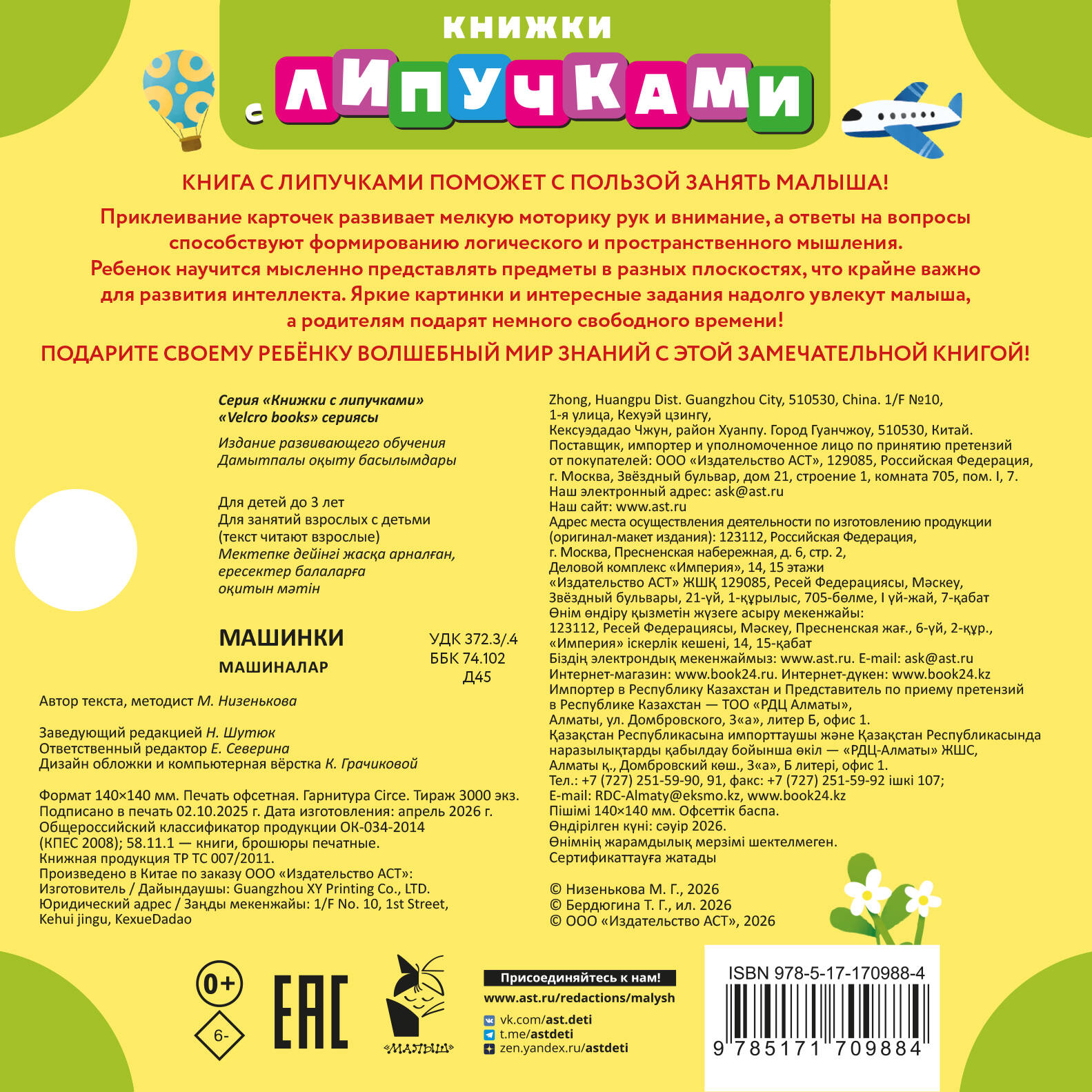 Машинки