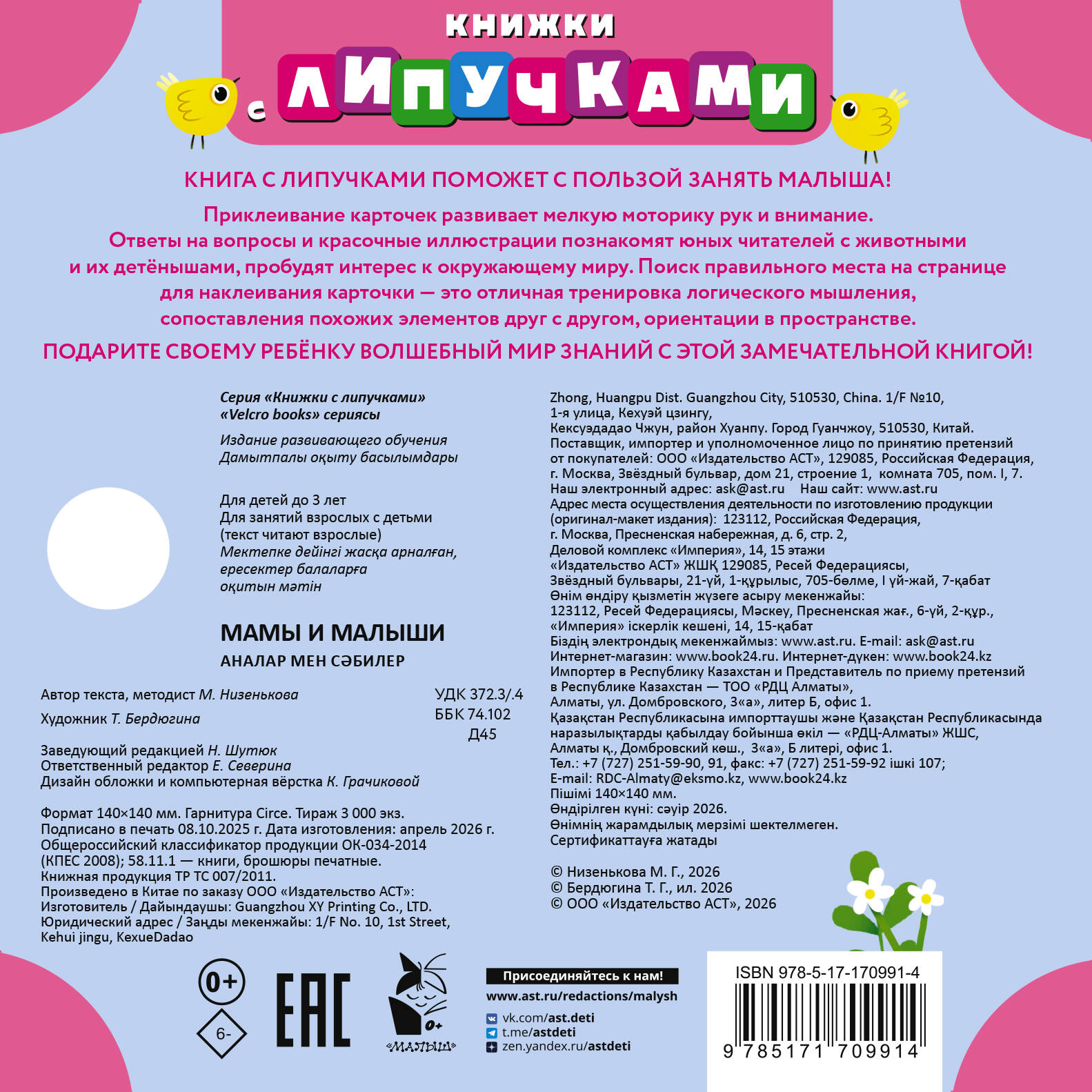 Мамы и малыши