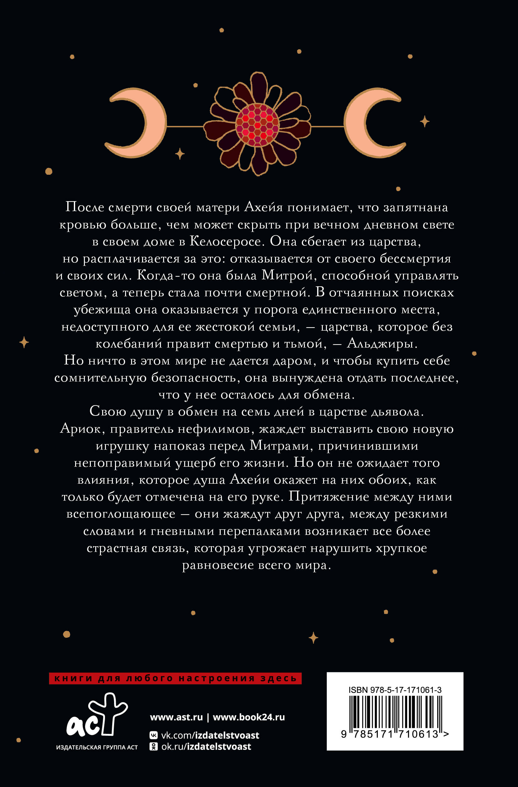 Адское пламя