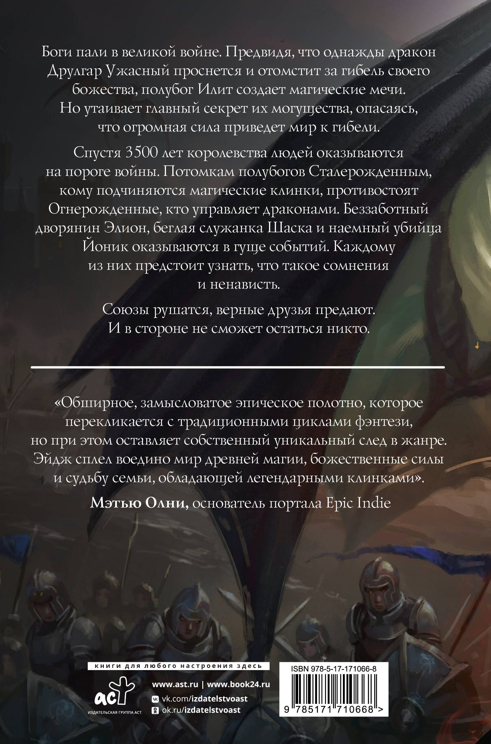 Песнь Первого клинка