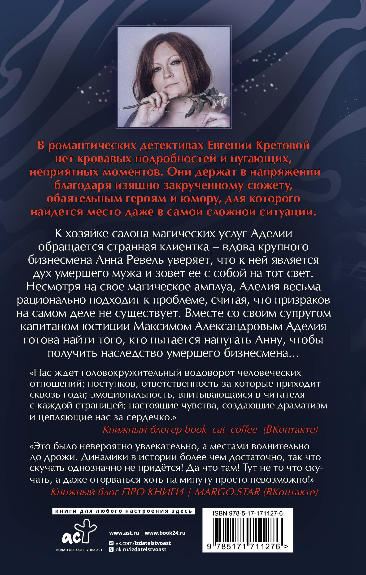 Крик горностая