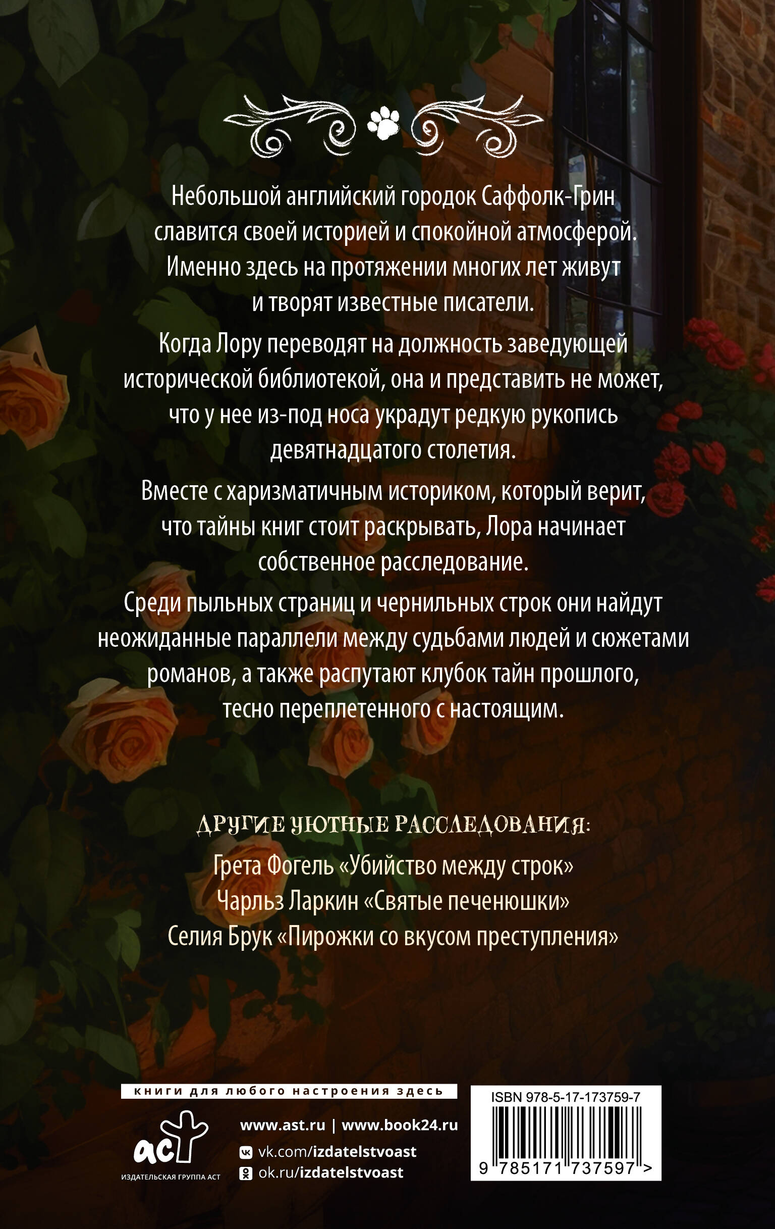 Странички шелестят в полночь