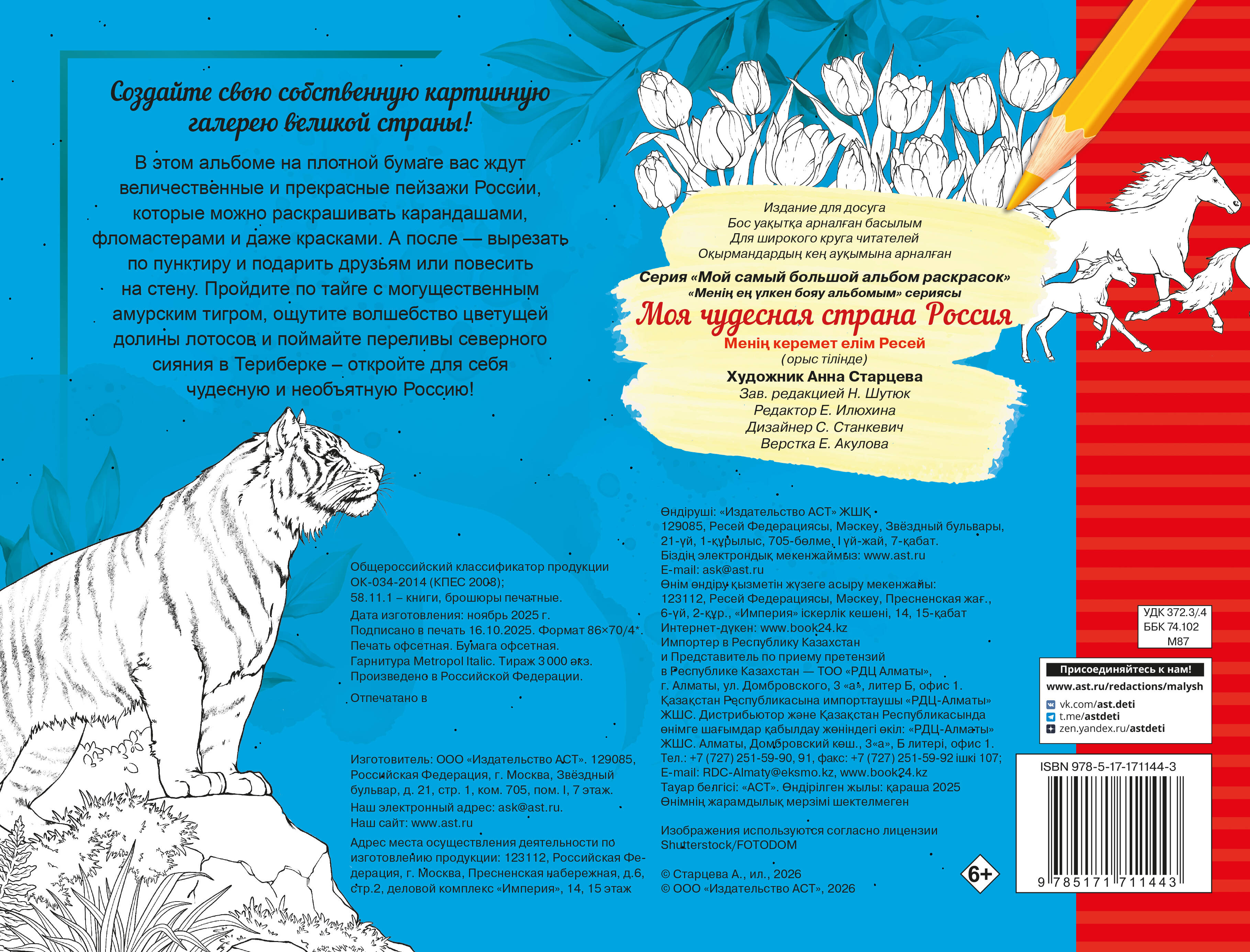 Моя чудесная страна Россия