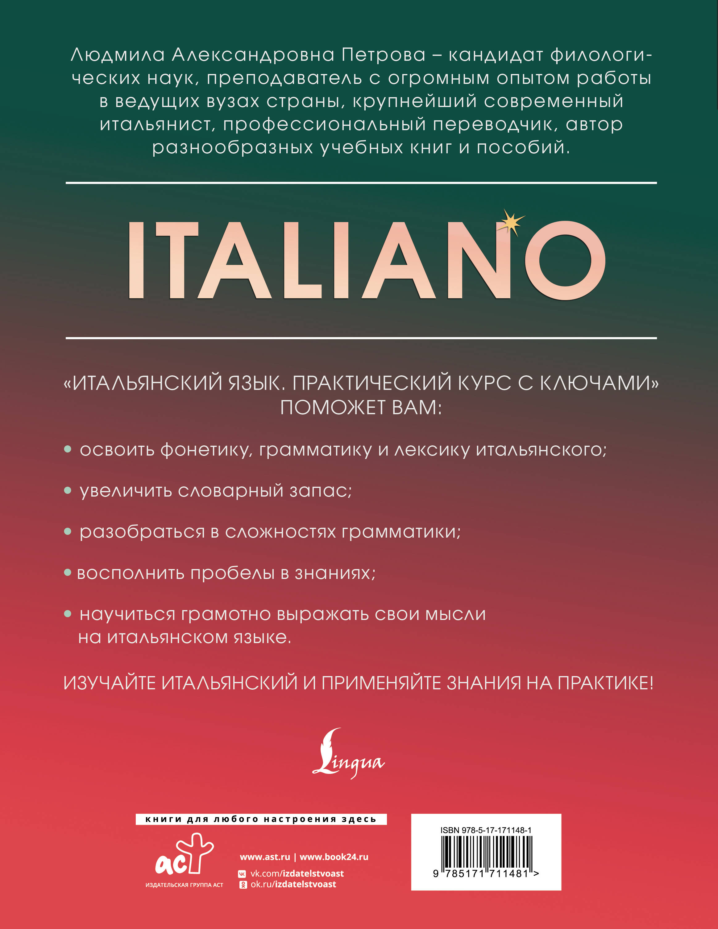 Итальянский язык. Практический курс с ключами