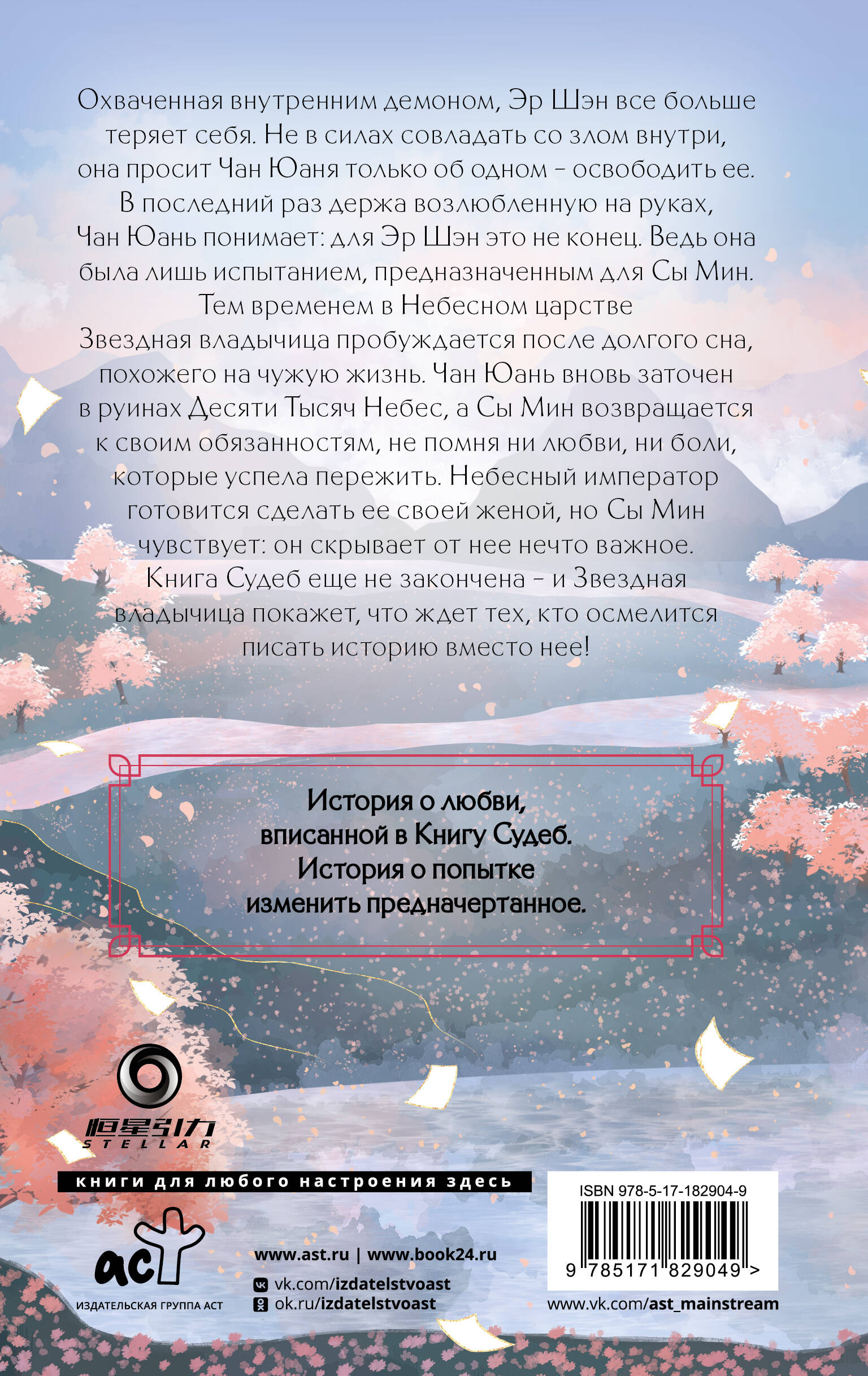 Сказание о Сы Мин. Книга 2