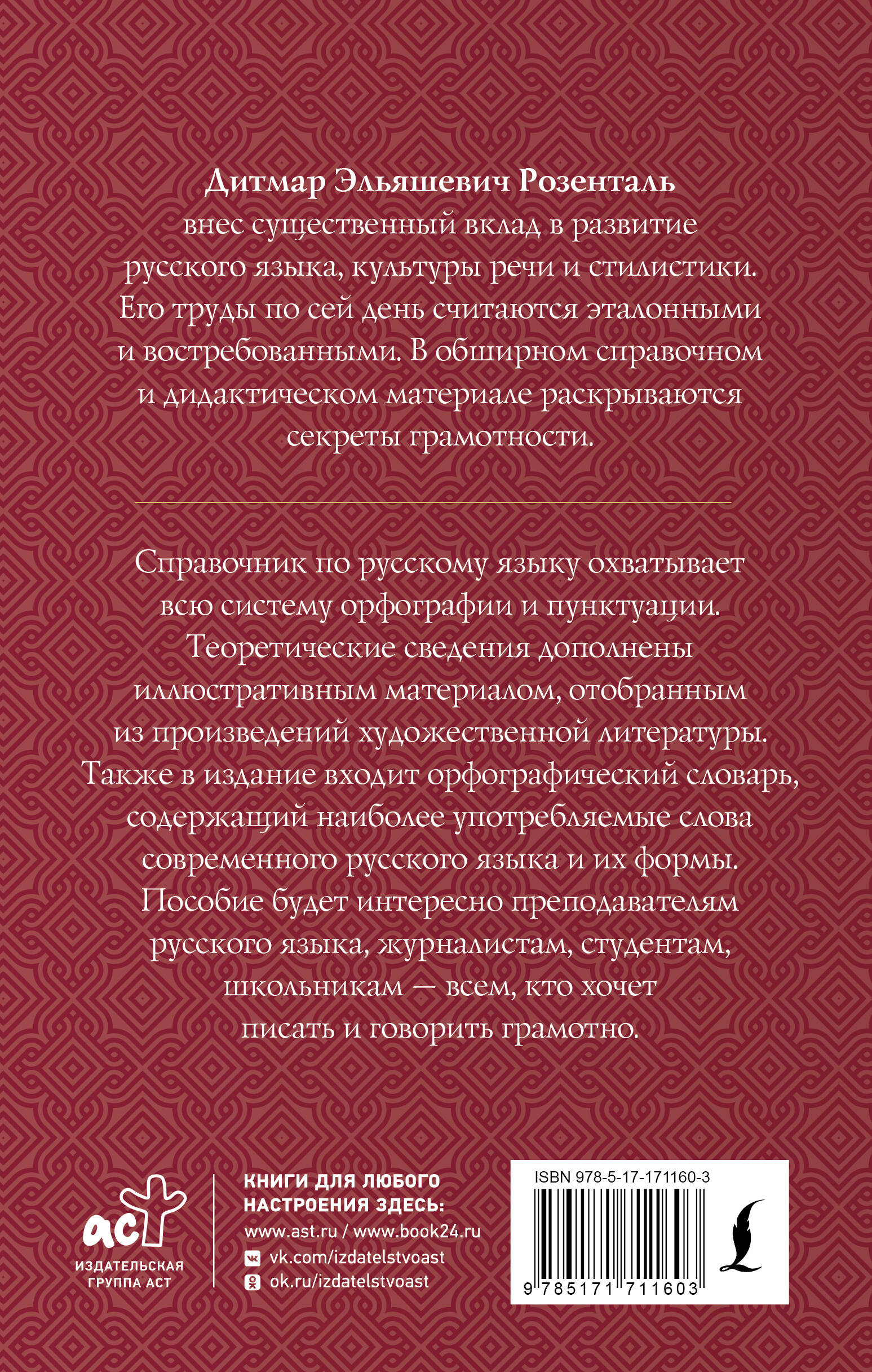Гид по русскому языку: орфография, пунктуация, орфографический словарь