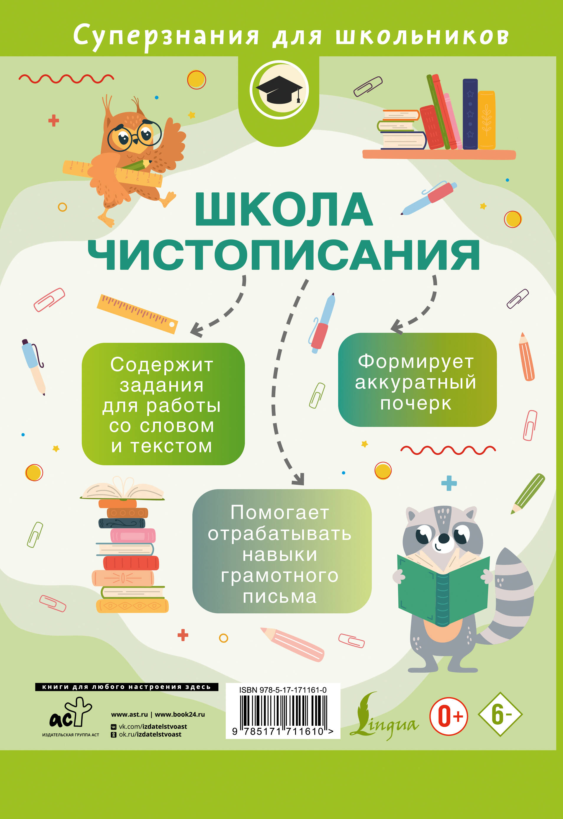 Школа чистописания: переход с узкой строчки на широкую. 2-3 классы