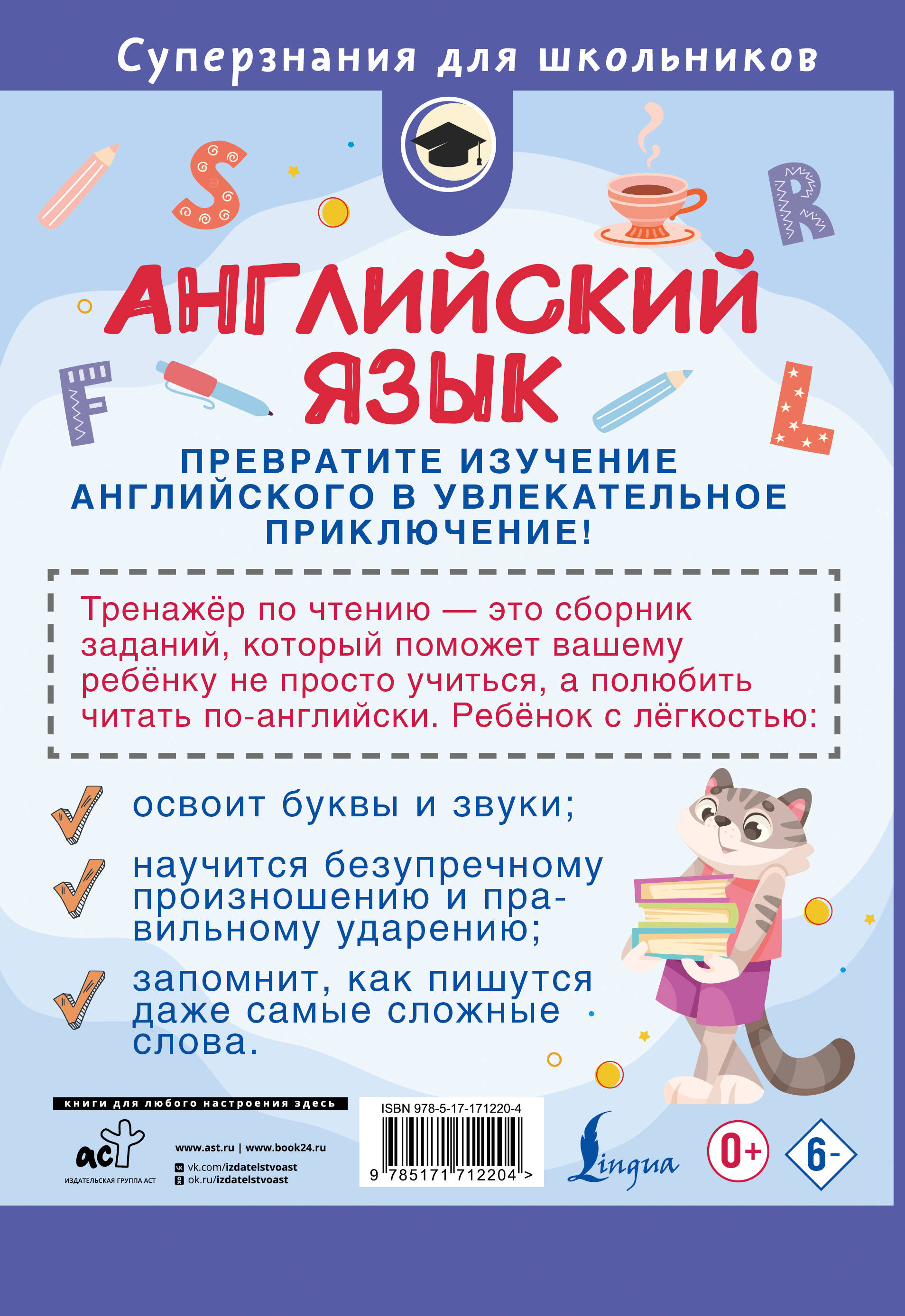 Английский язык. Тренажёр по чтению. 2 класс