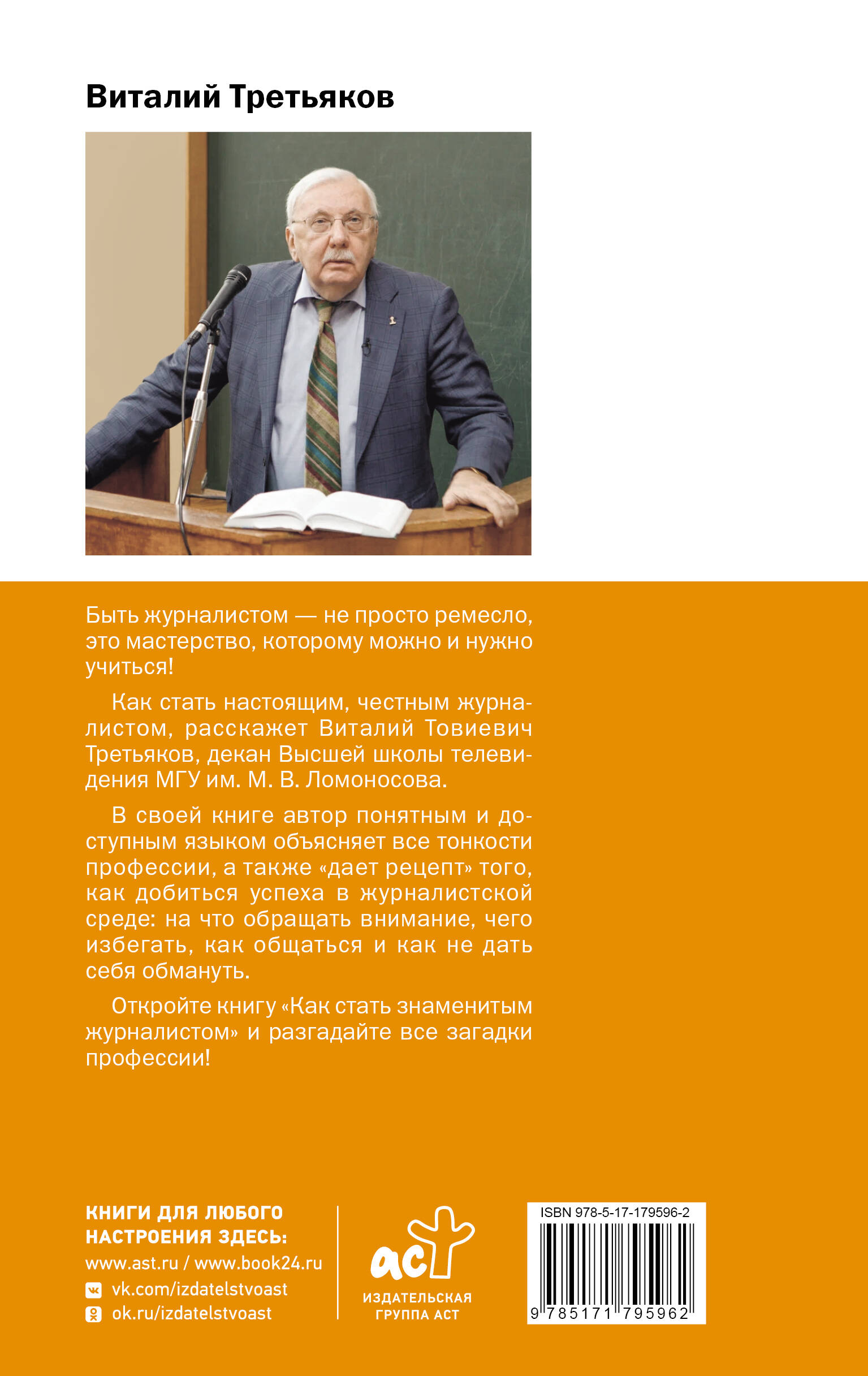 Как стать знаменитым журналистом