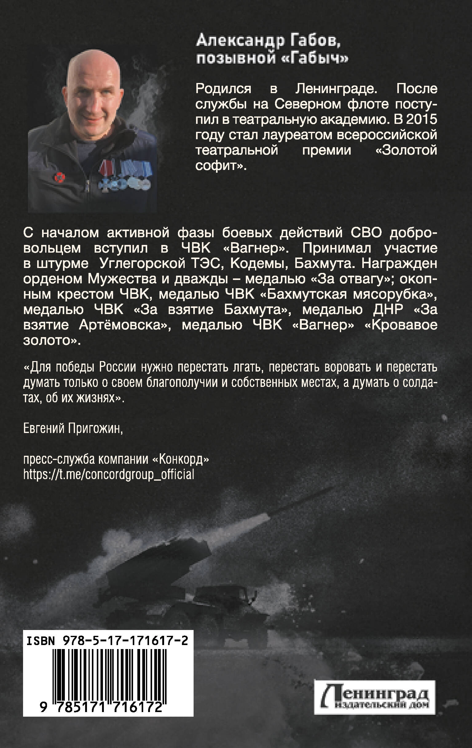 С шевроном "Вагнер"