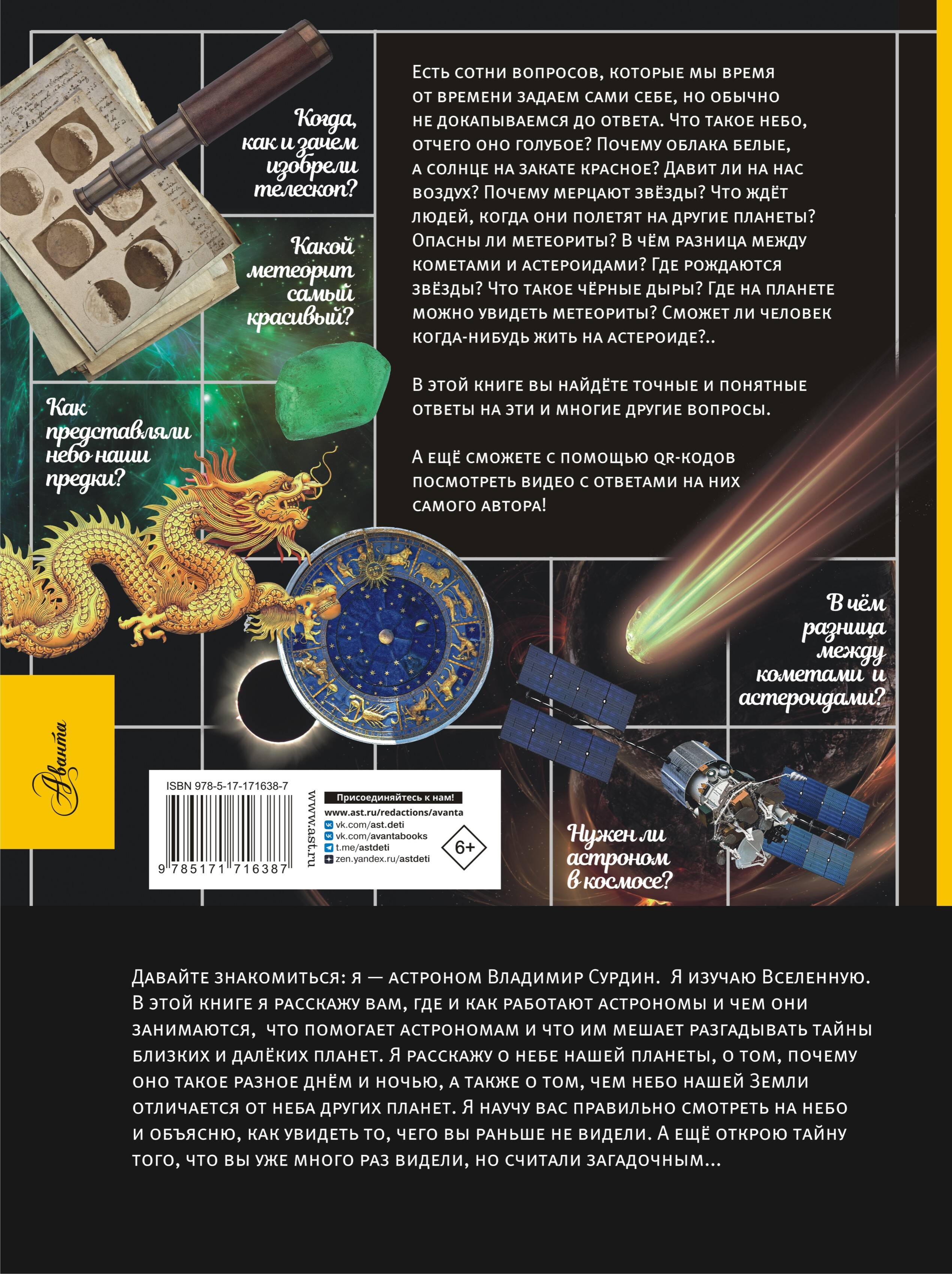 100 вопросов по астрономии, ответы на которые должен знать каждый