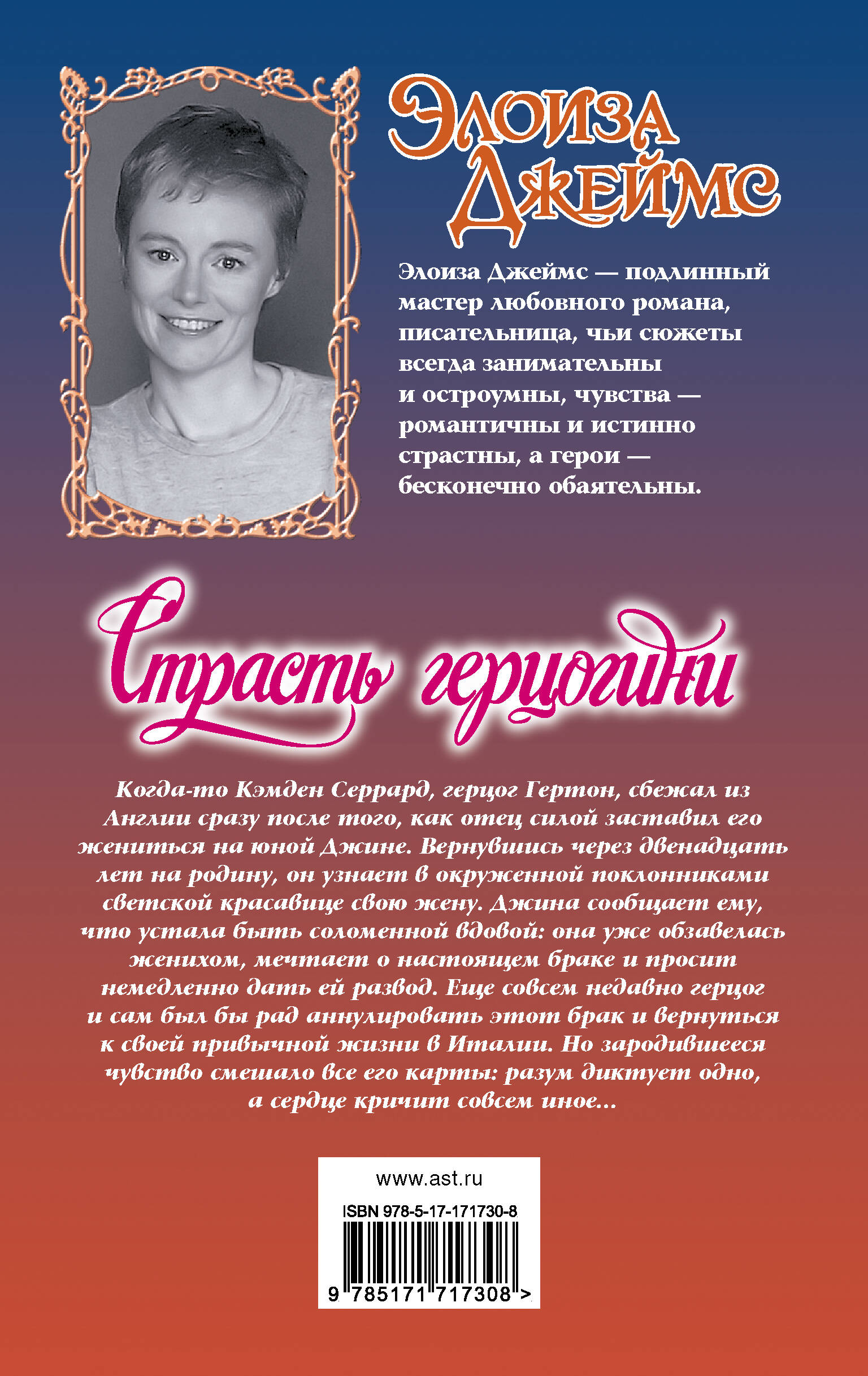 Страсть герцогини