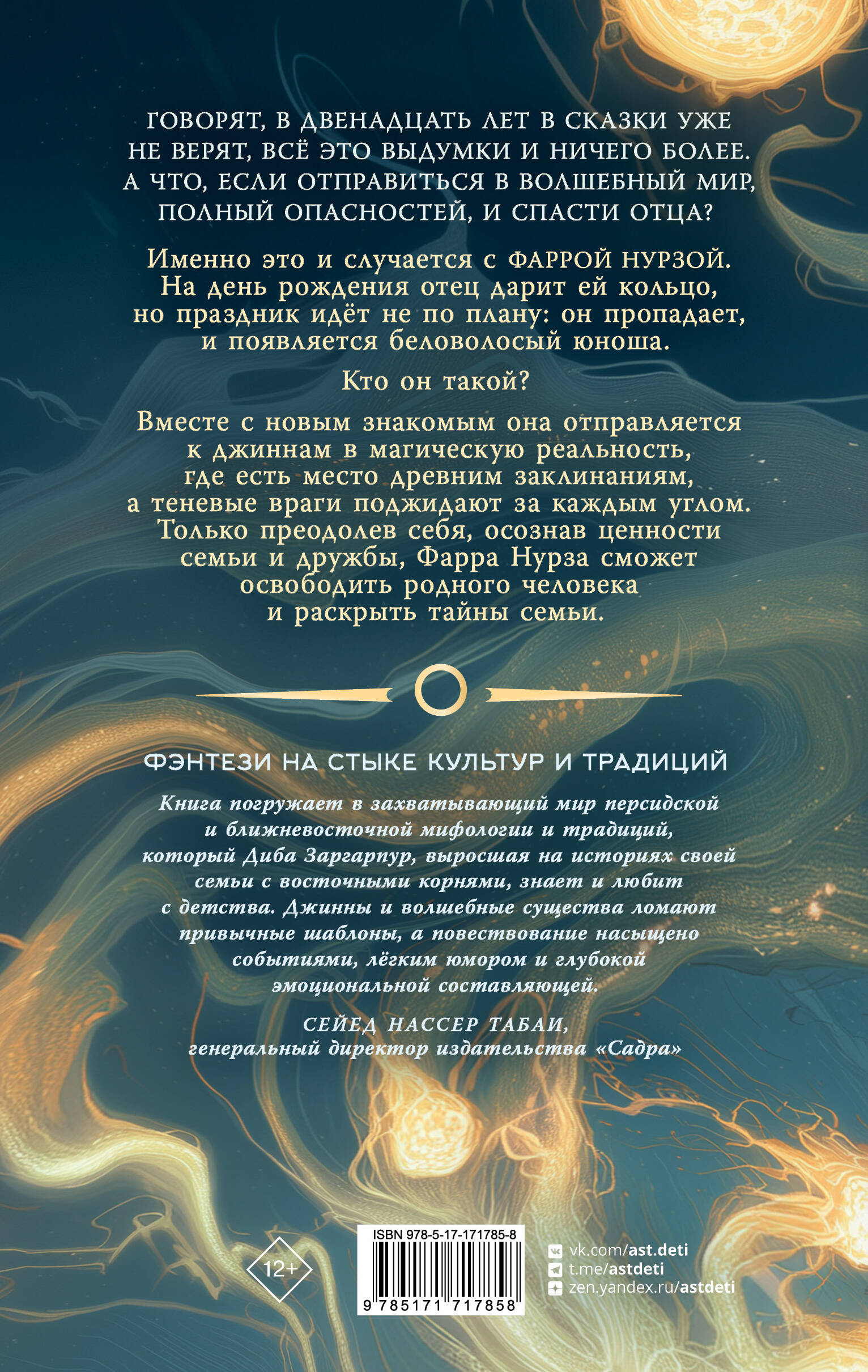 Фарра Нурза и Кольцо судьбы