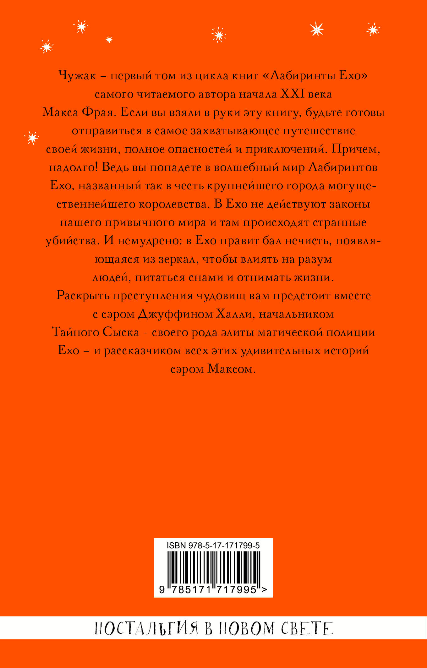Чужак