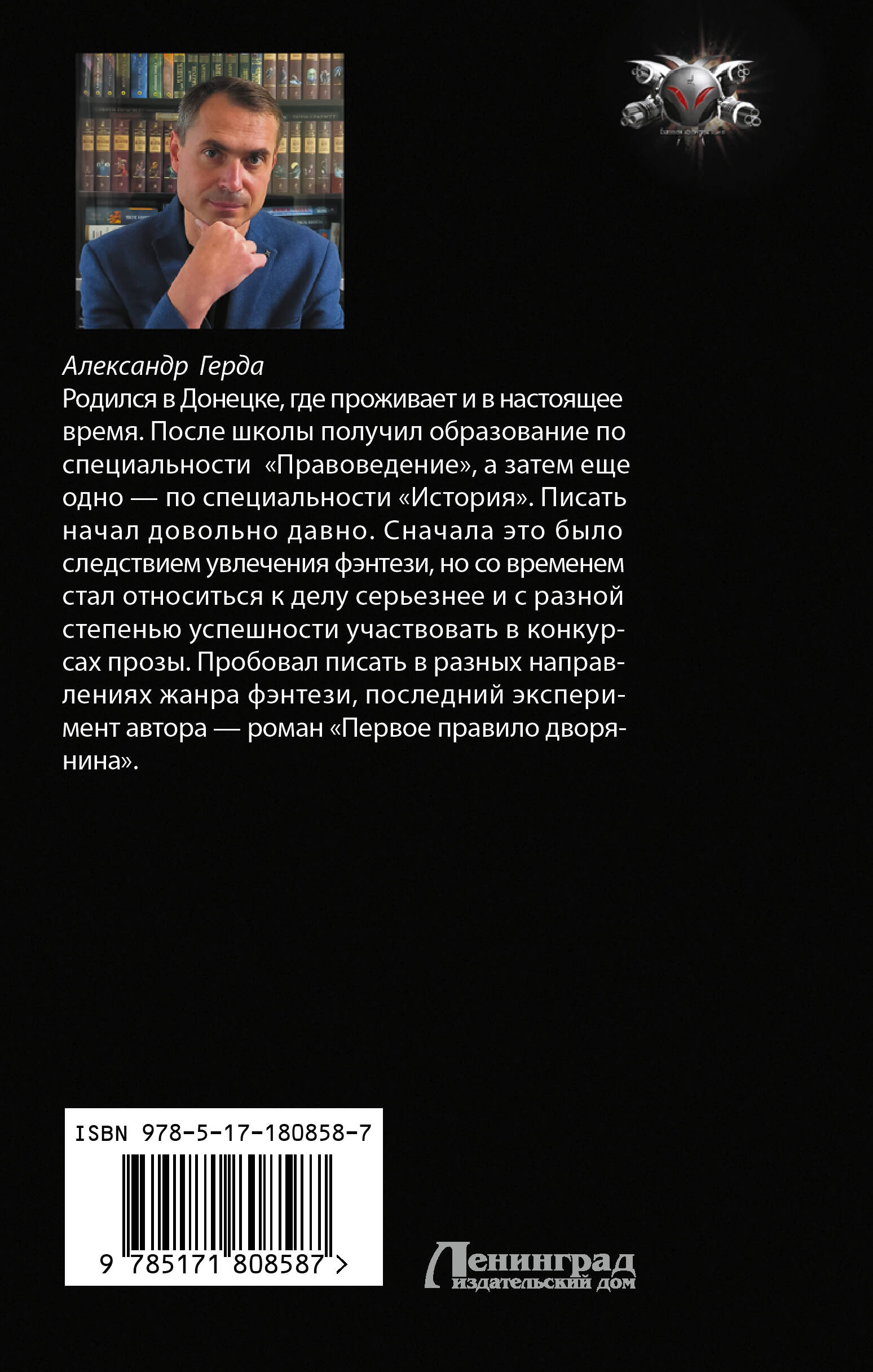 Четвертое правило дворянина