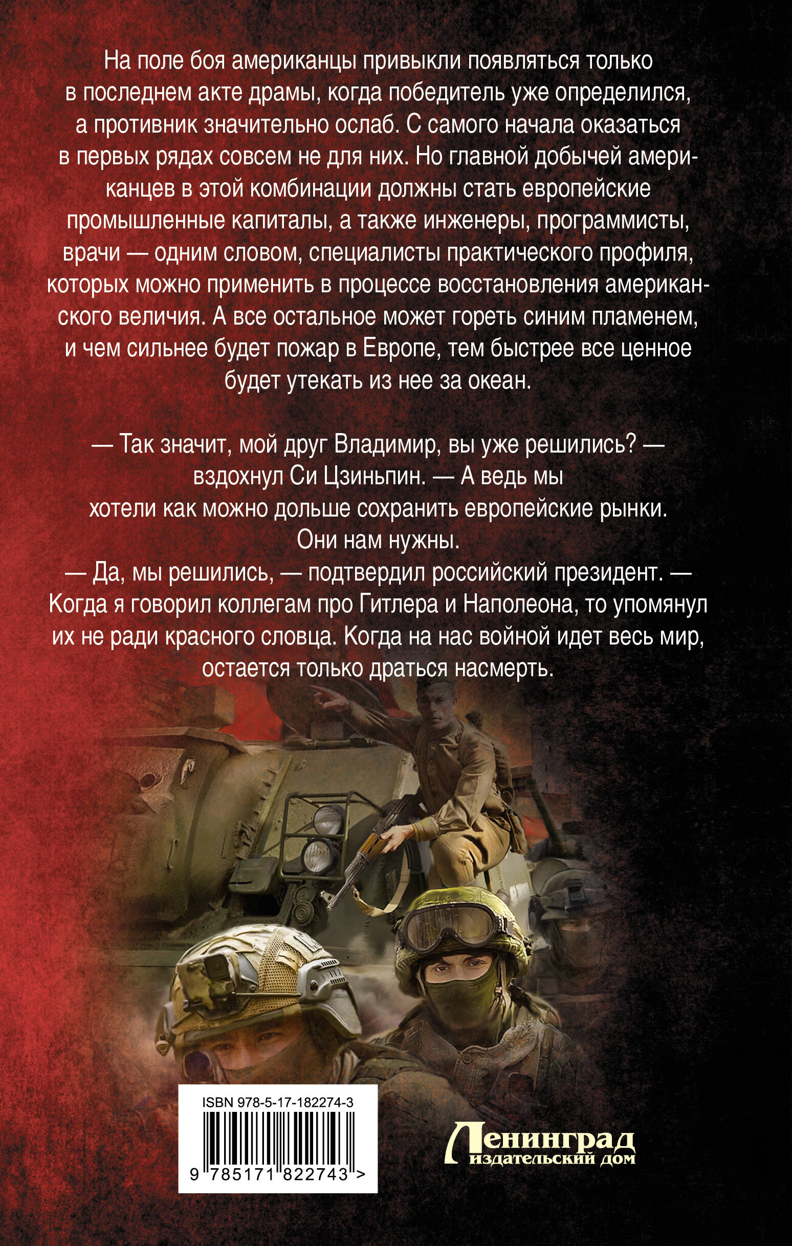 За точкой невозврата. Полдень битвы