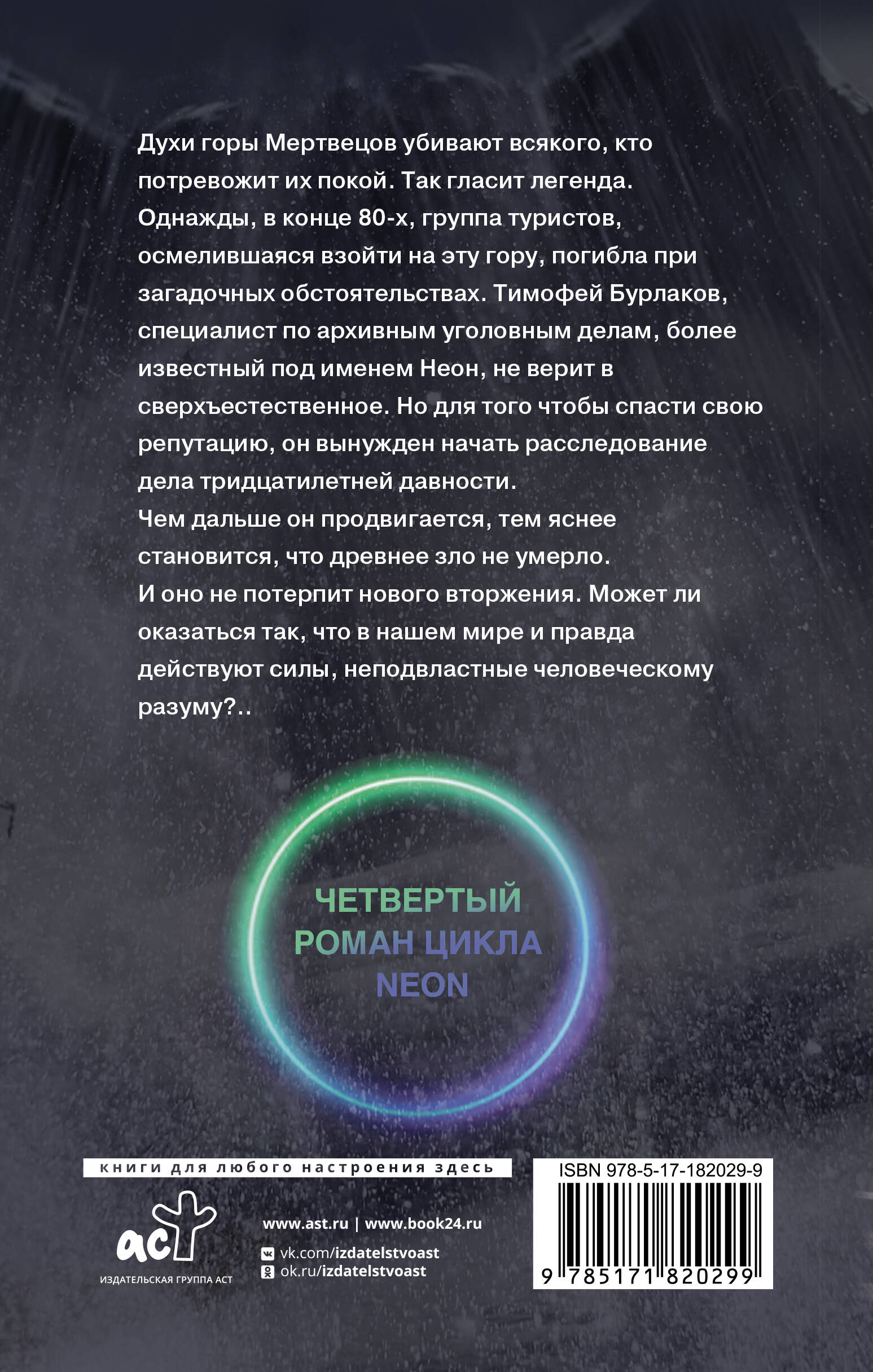 Гора Мертвецов
