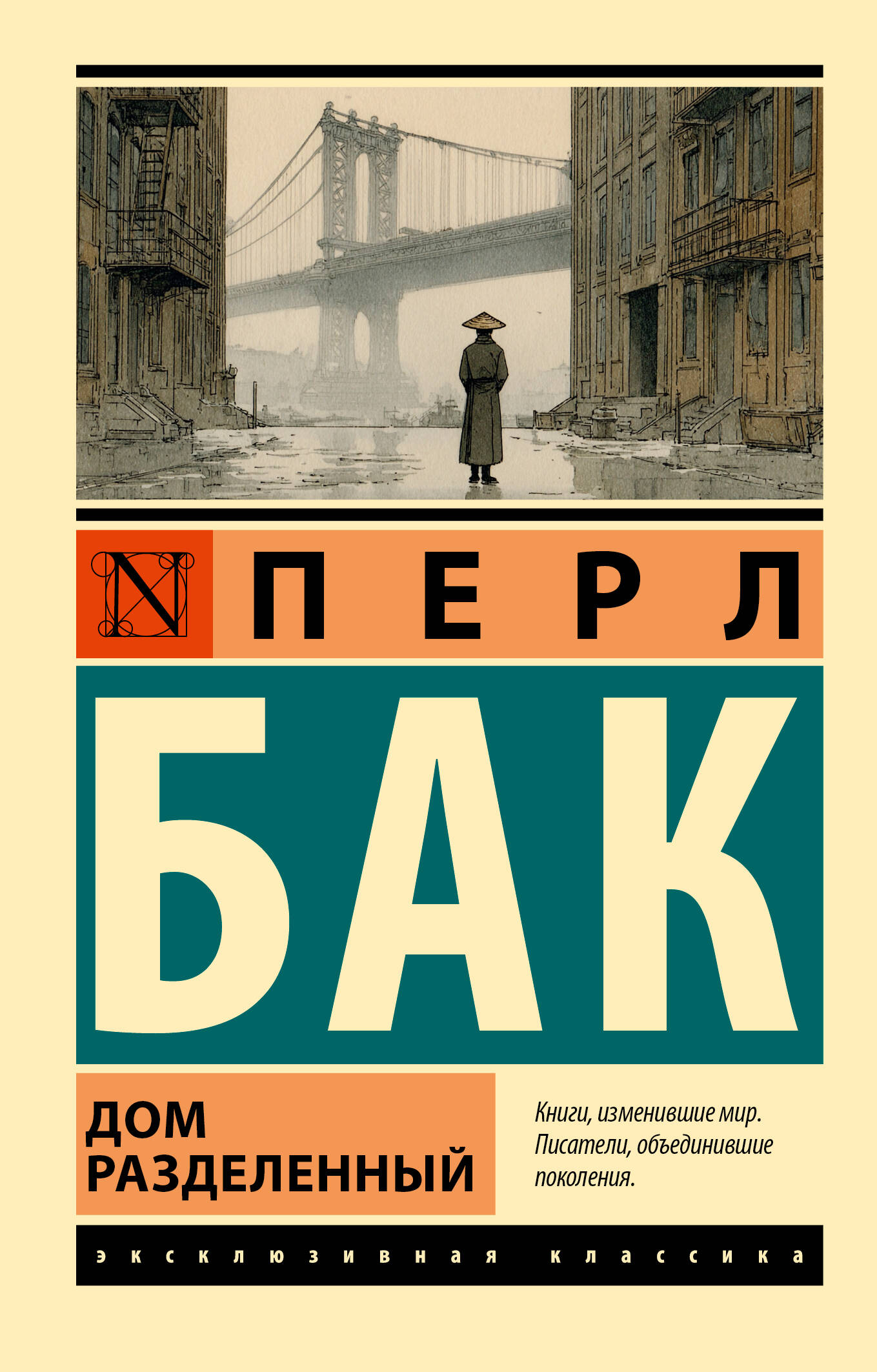 Дом разделенный