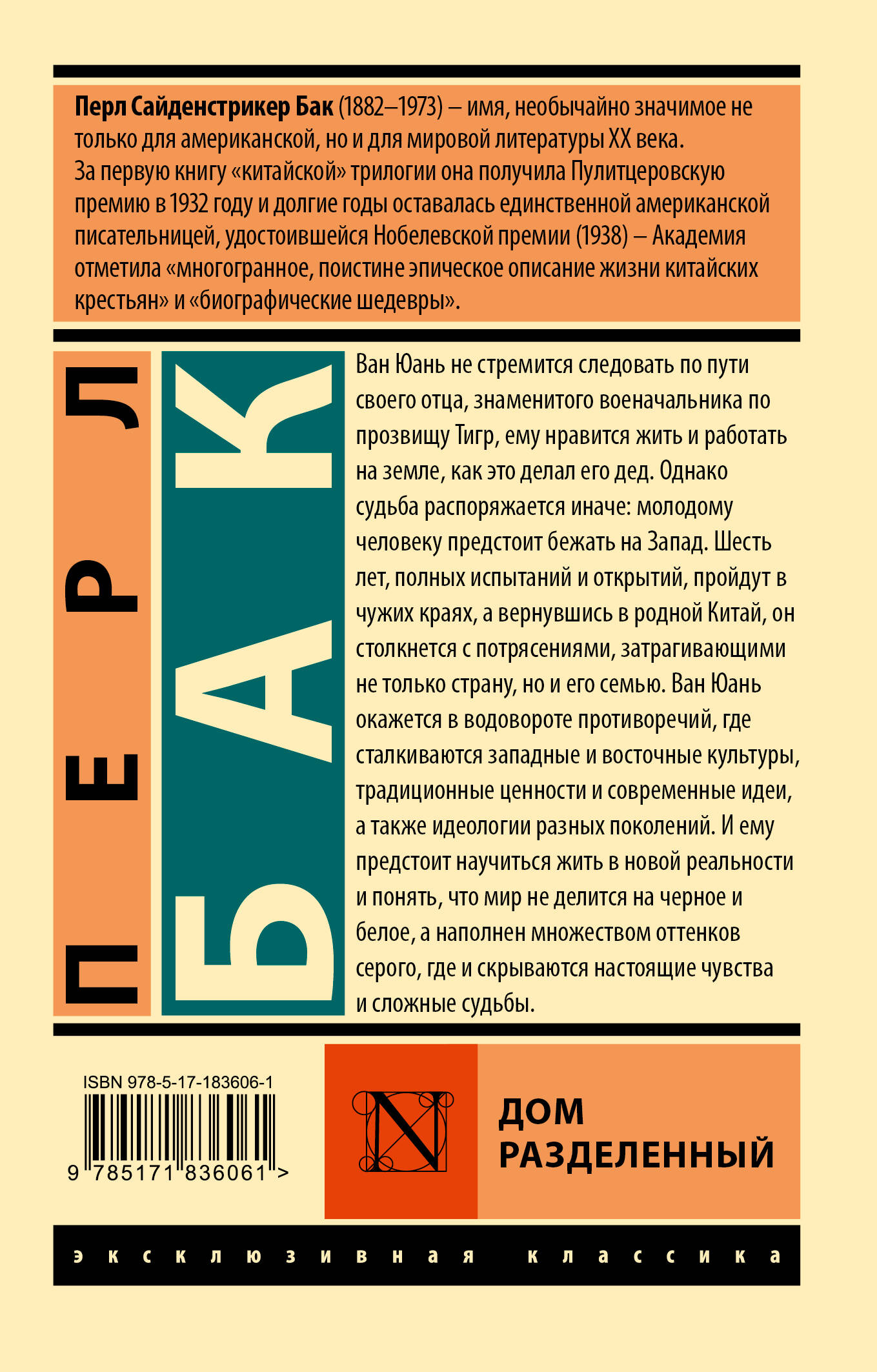 Дом разделенный