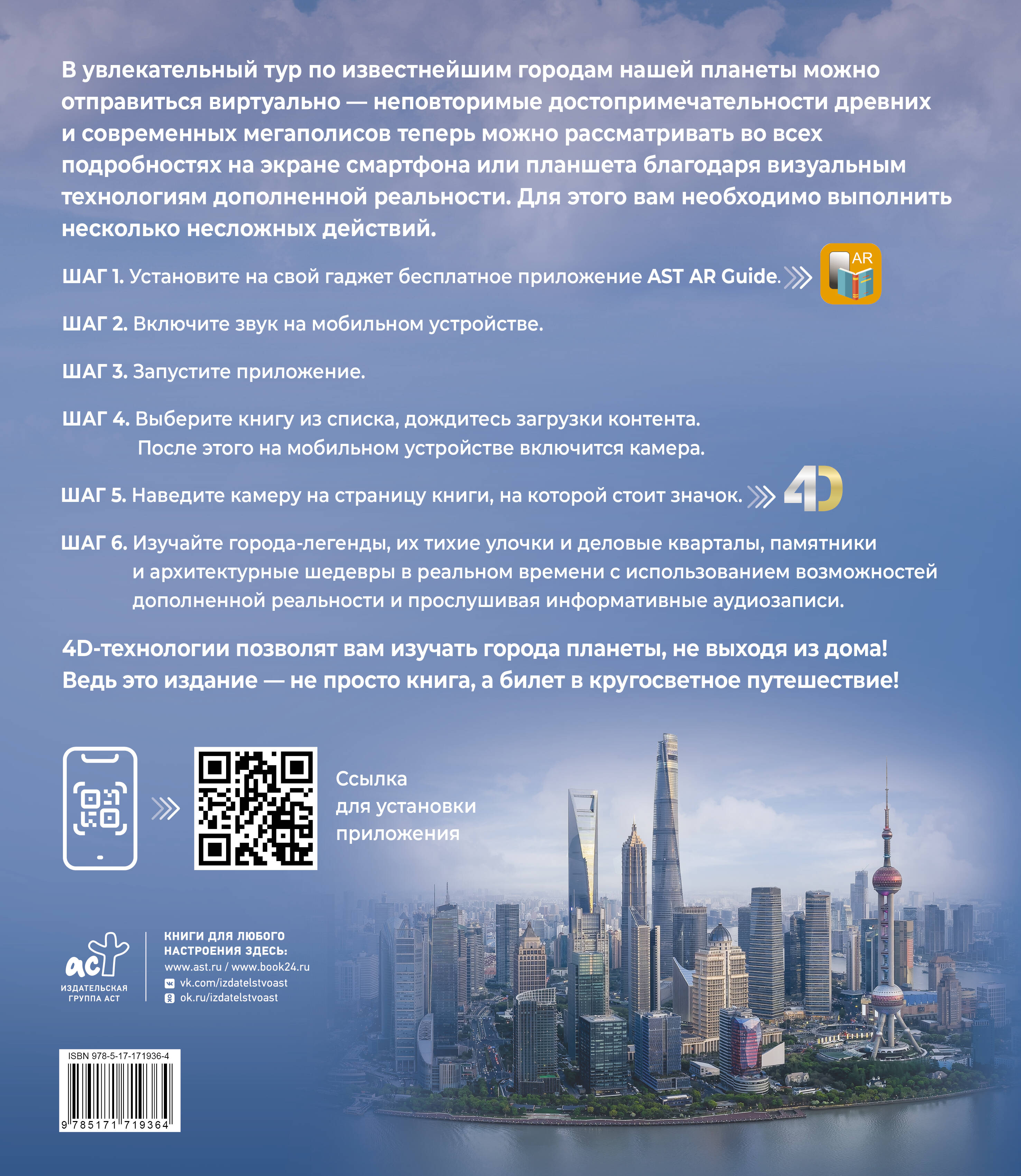 Атлас самых красивых городов мира с дополненной реальностью