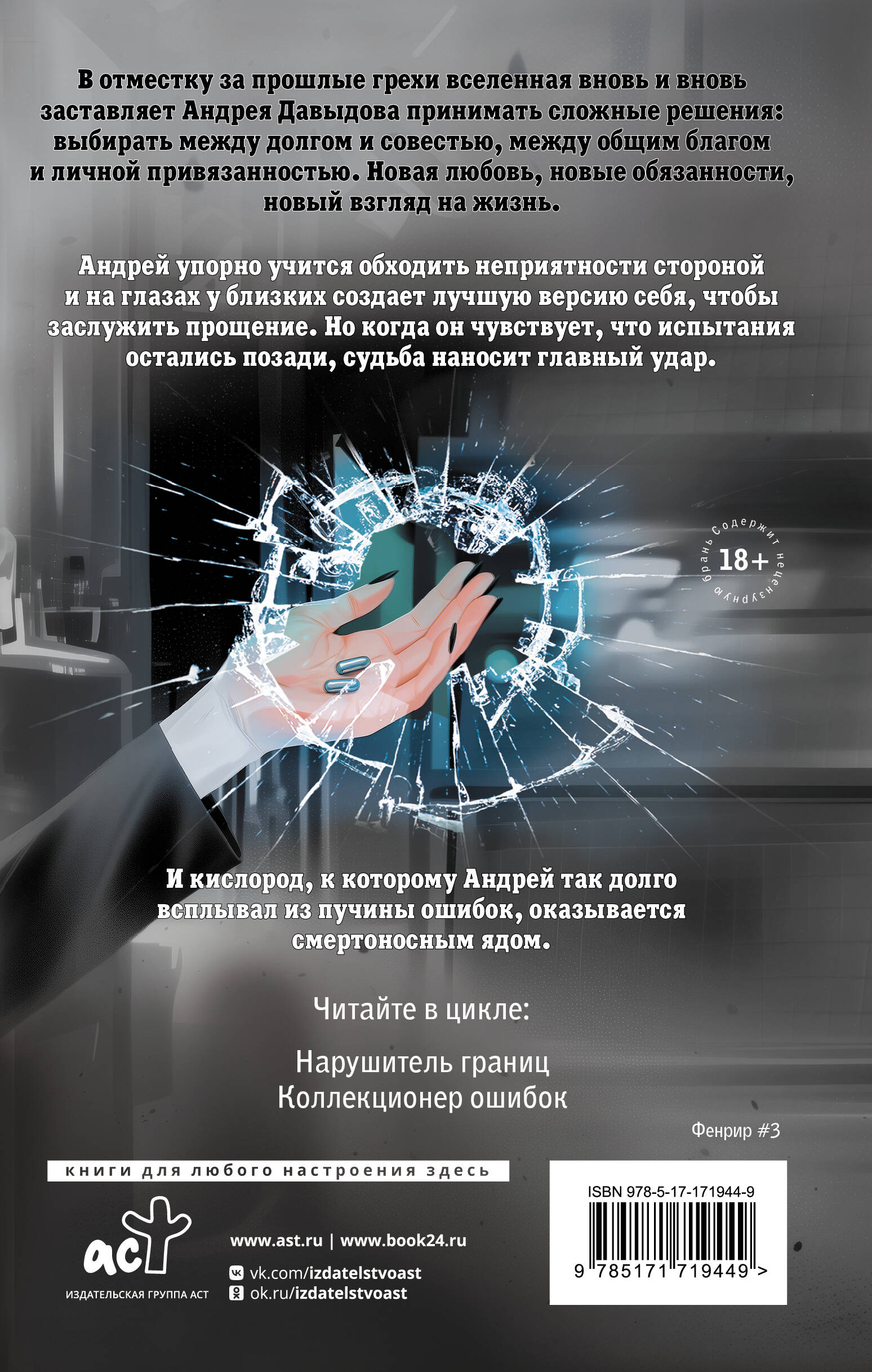 Пленник иллюзий