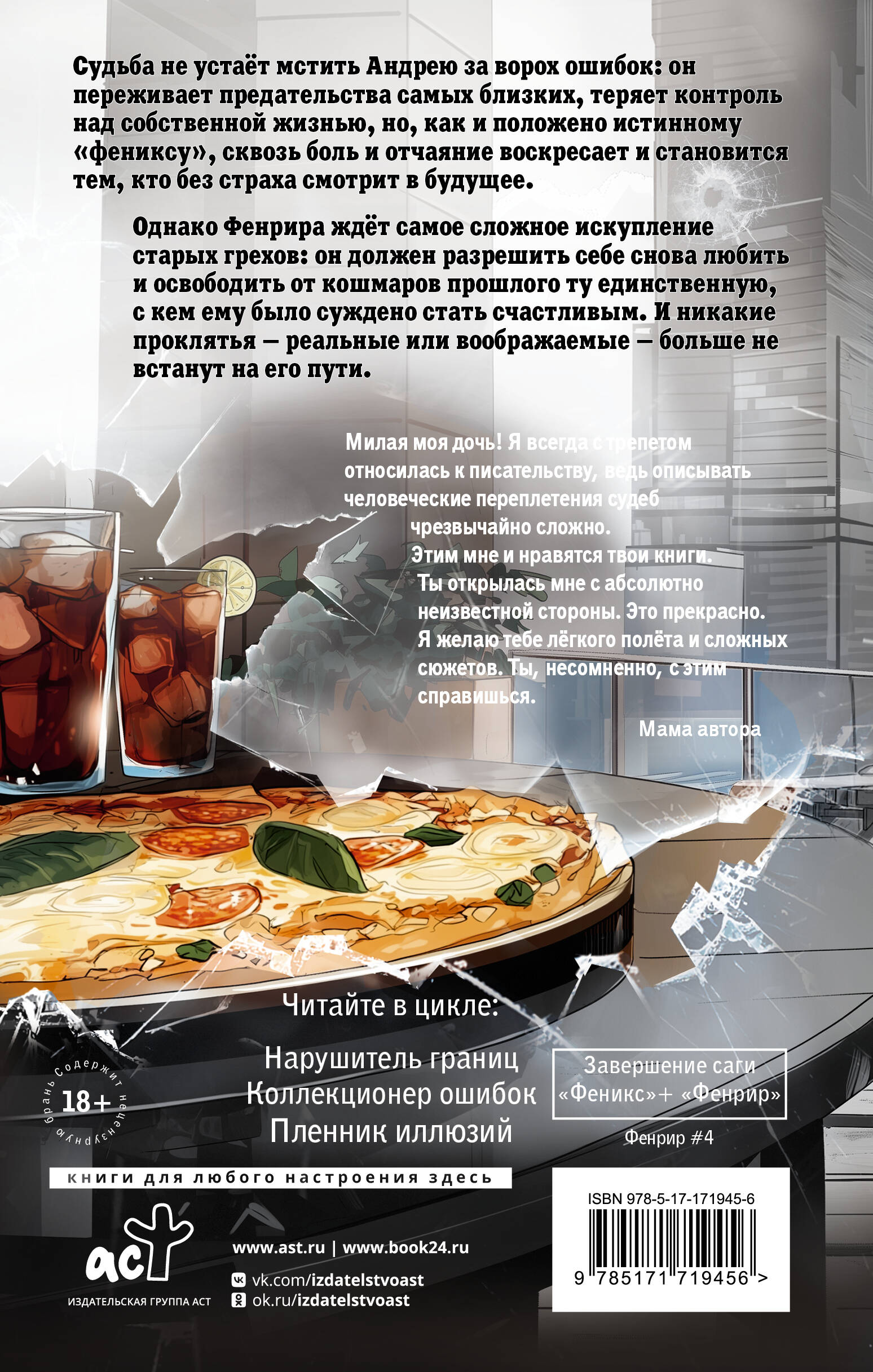 Разрушитель проклятий