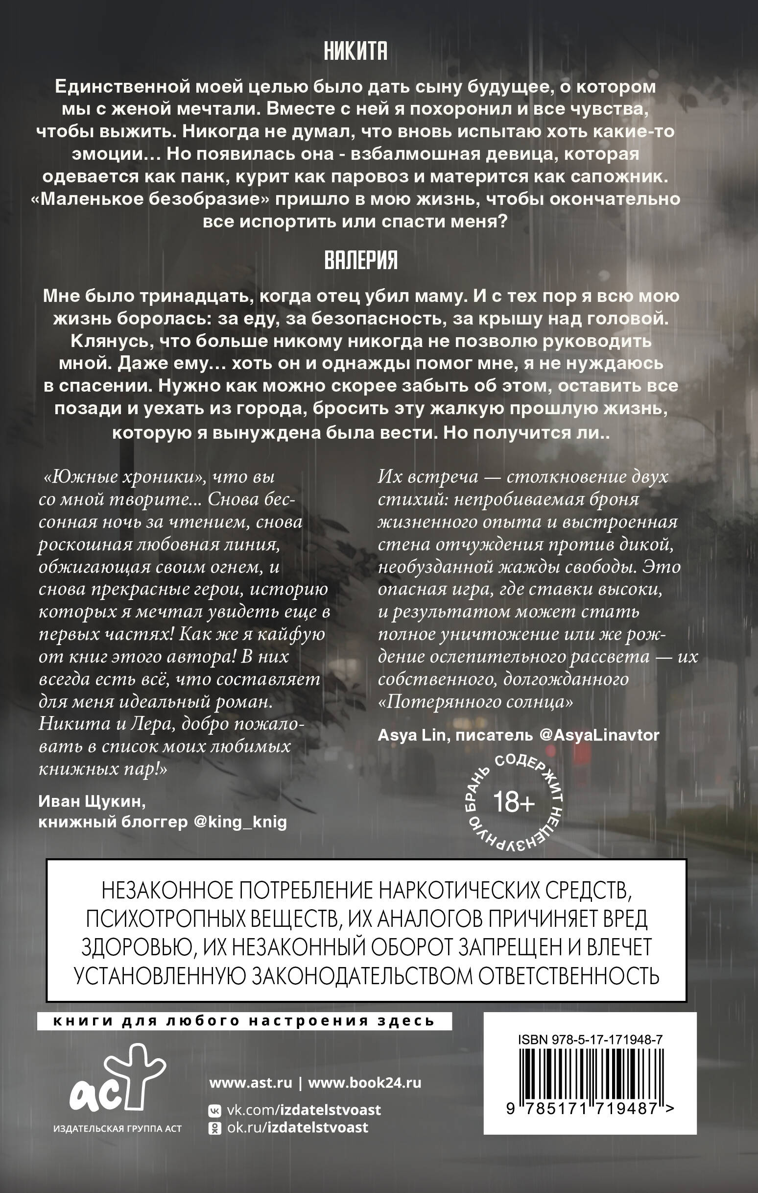 Потерянное солнце