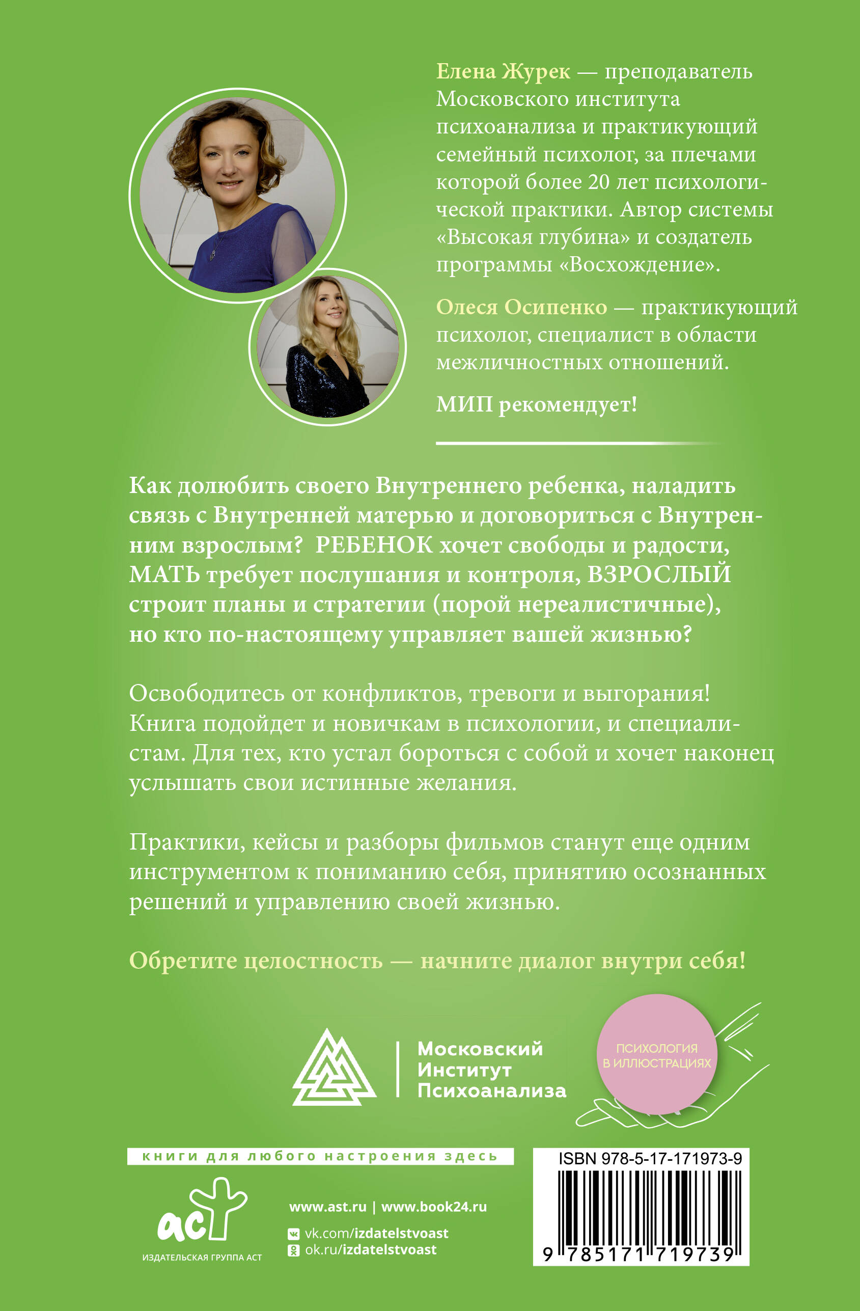 Внутренний ребенок. Как долюбить себя и обрести целостность