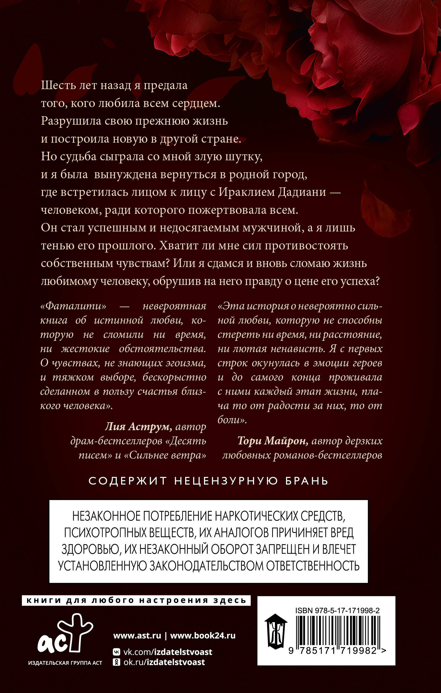 Фаталити. Цена его успеха