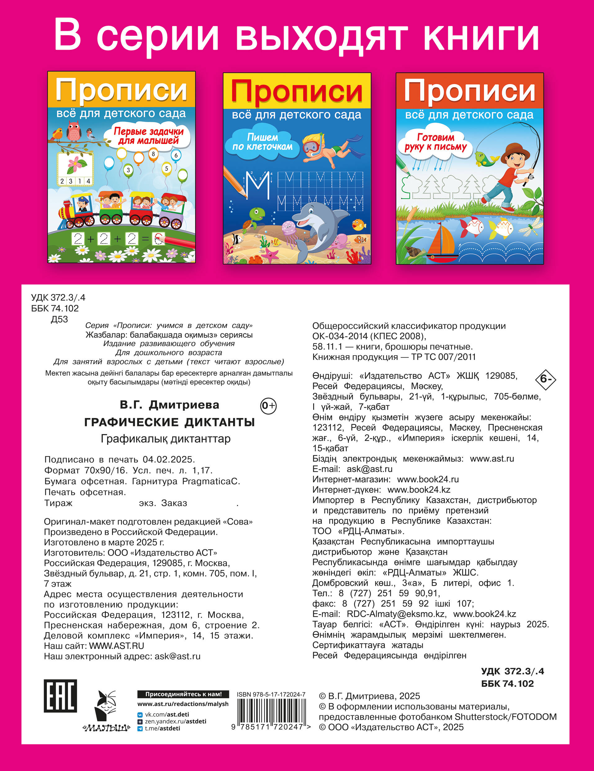 Графические диктанты