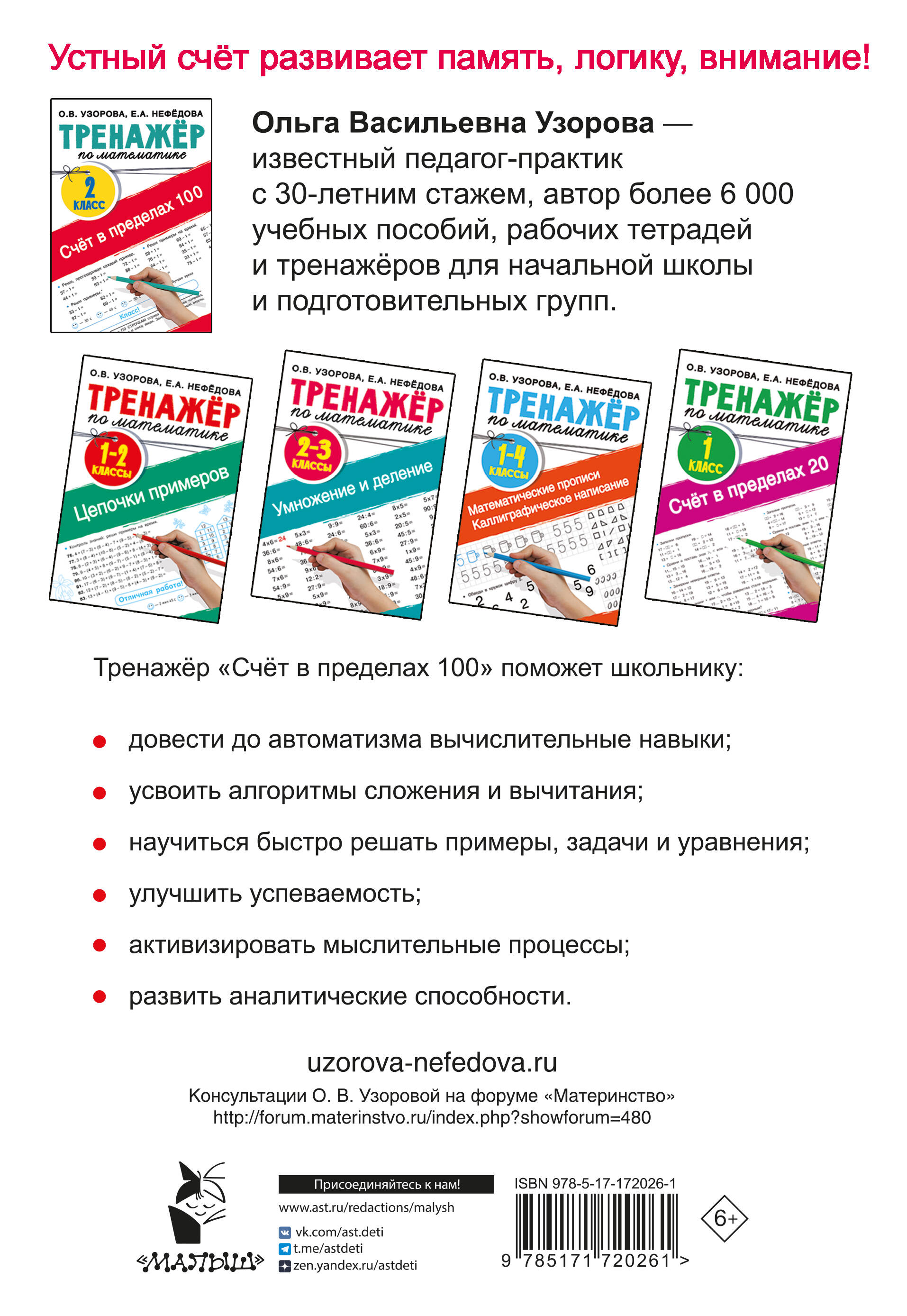 Счёт в пределах 100. Тренажёр по математике. 2-й класс