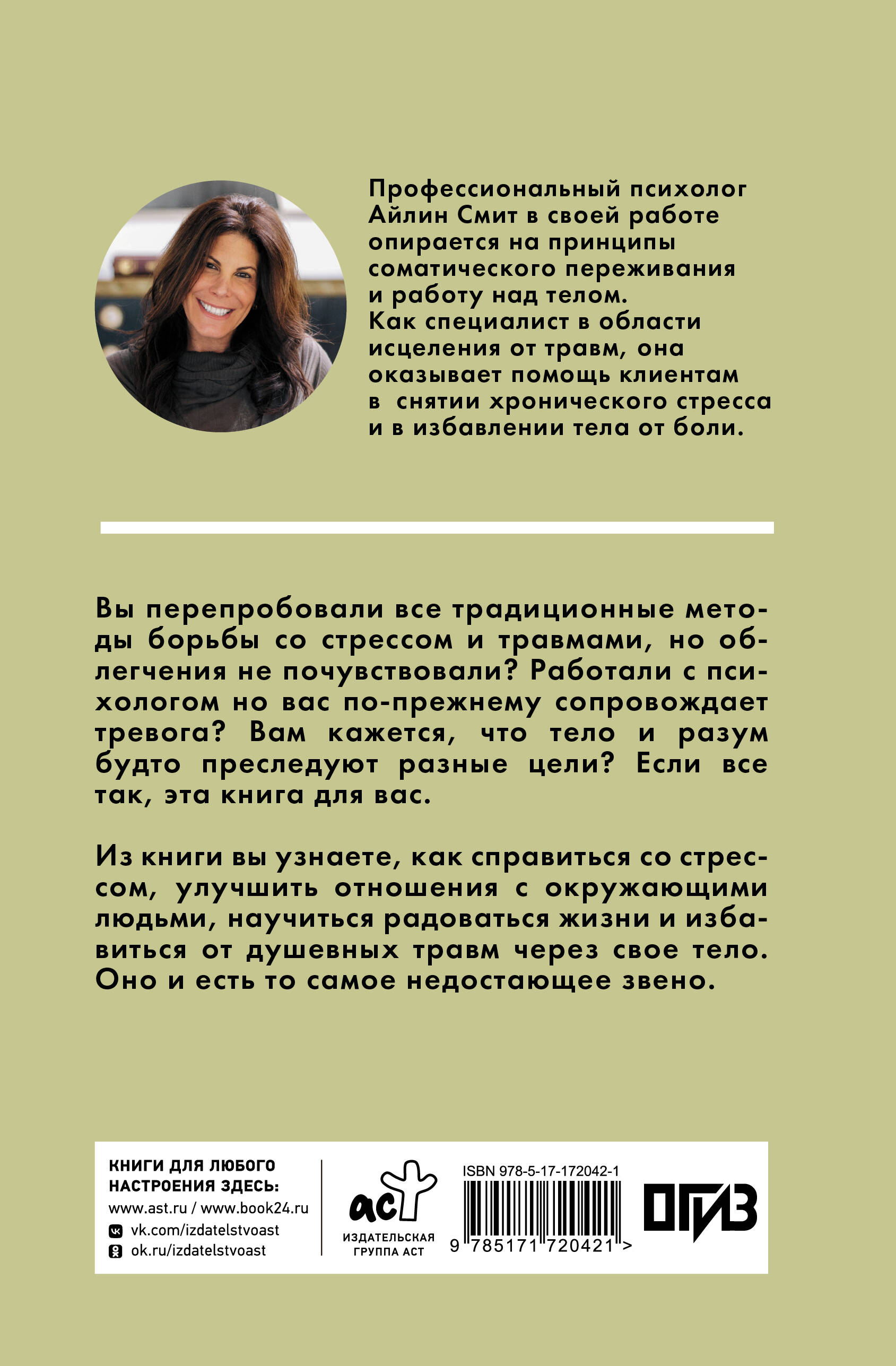 Выход из травмы. Исцеление души через тело