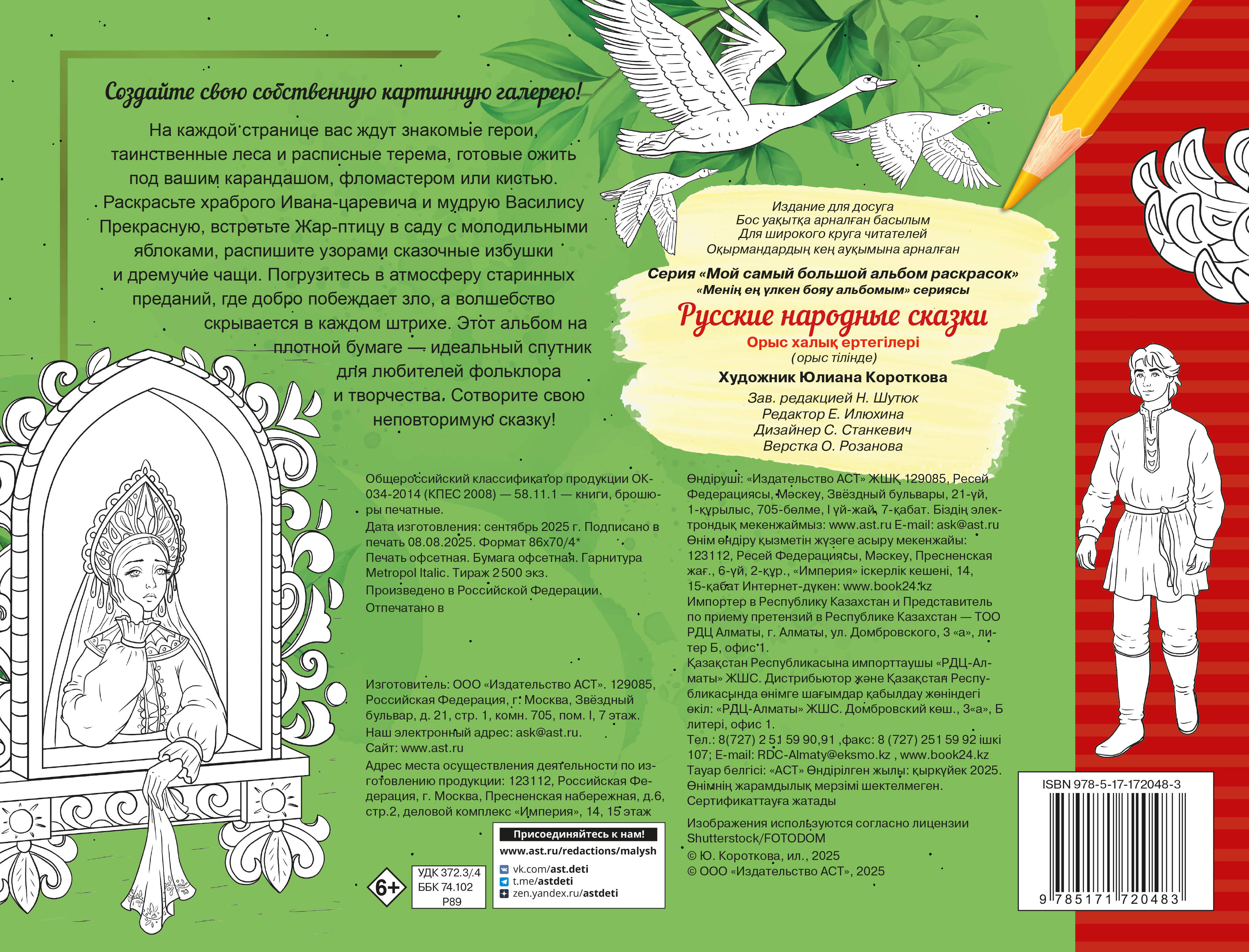 Русские народные сказки