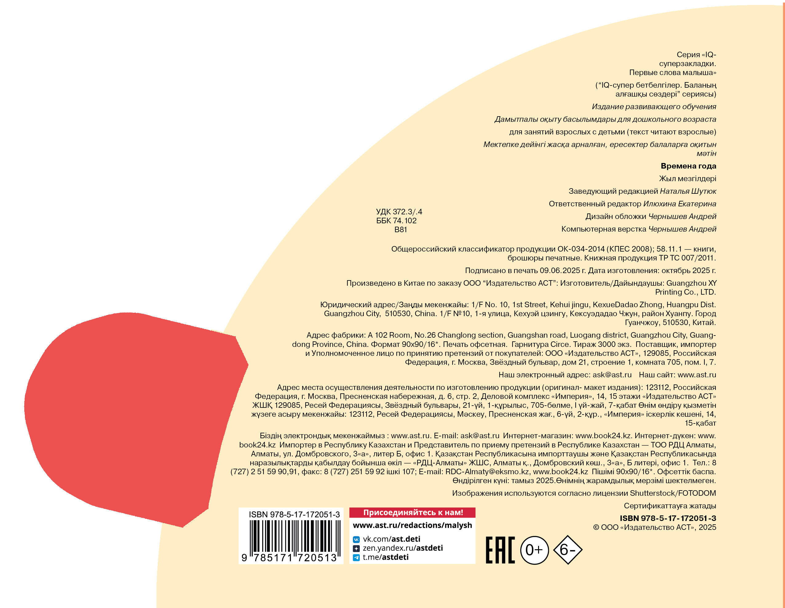 Времена года