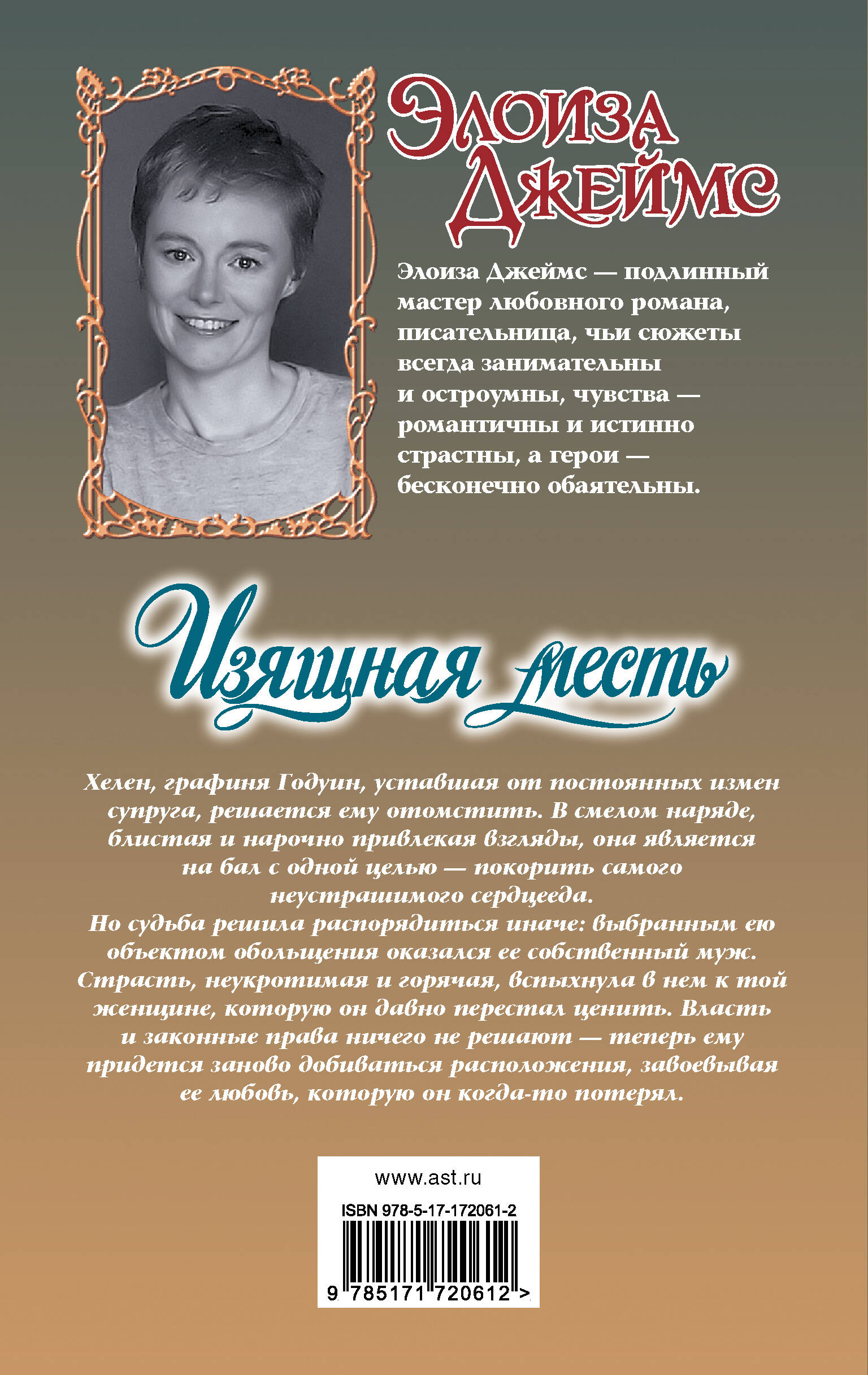 Изящная месть